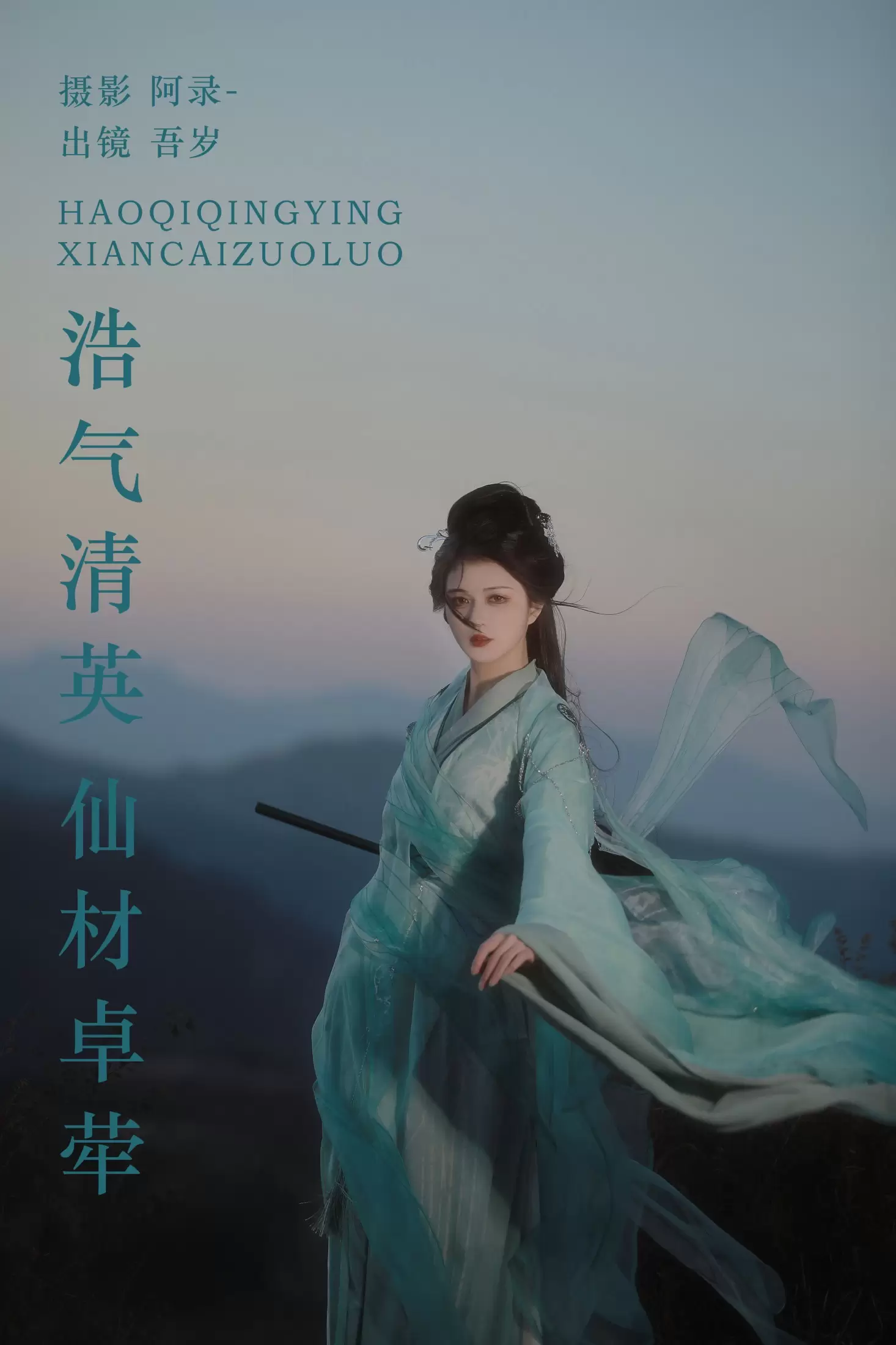 吾岁岁 – 《浩气清英，仙材卓荦》[22P] - 秀人网免费无水印在线套图写真