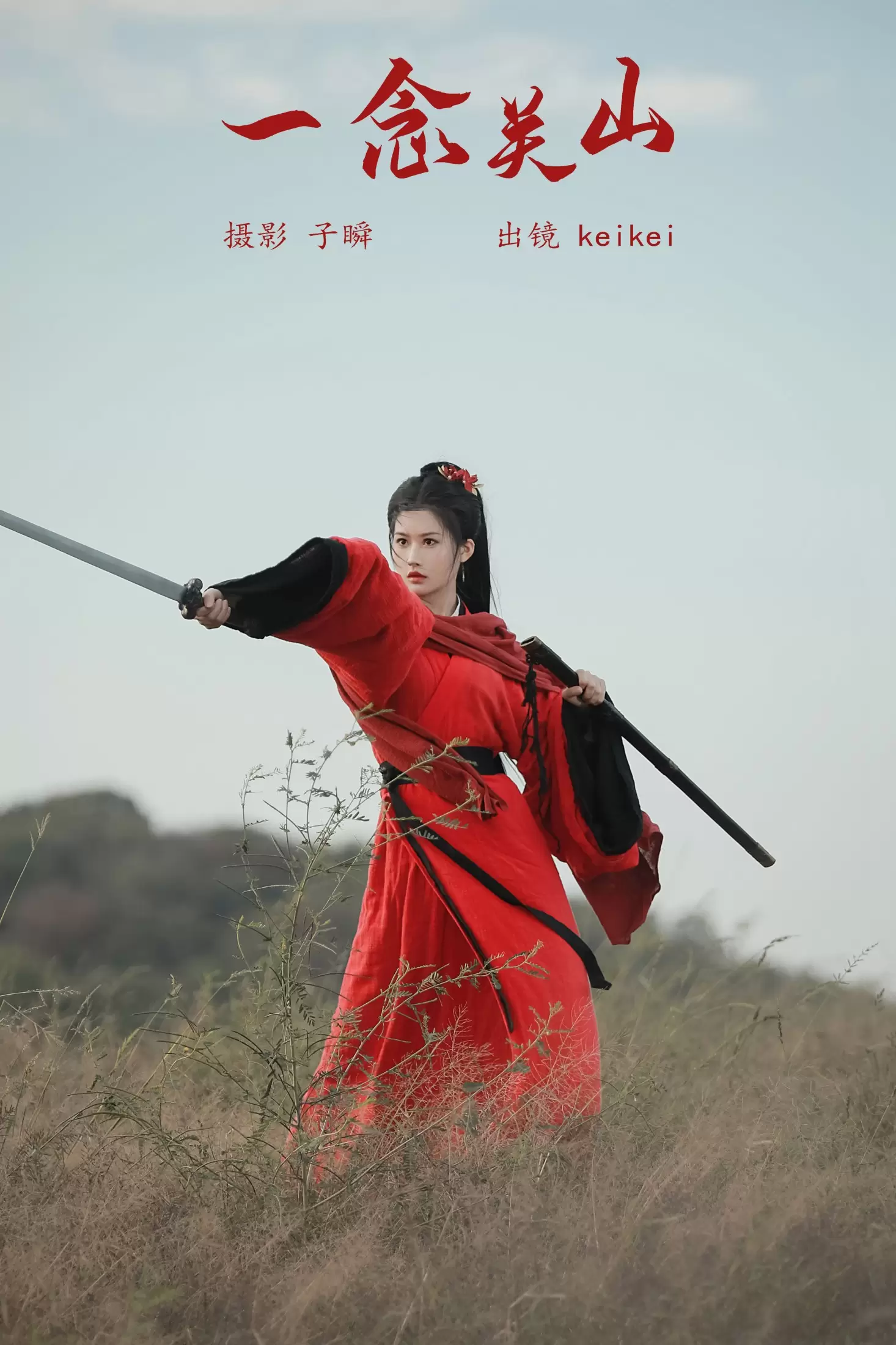 keikei白茶清欢 – 《一念关山》[27P] - 秀人网免费无水印在线套图写真