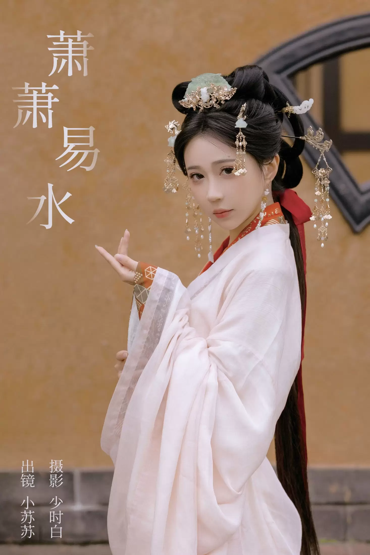 绮罗生的小苏苏 – 《萧萧易水》[26P] - 秀人网免费无水印在线套图写真