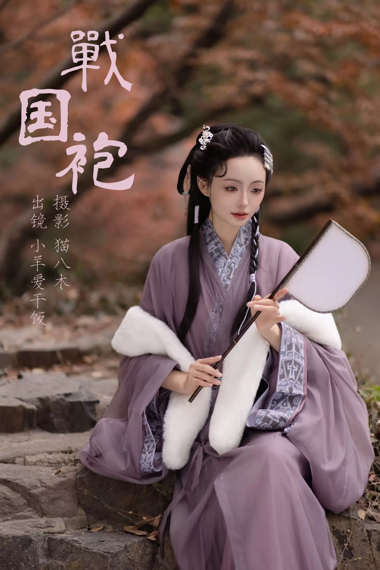 小羊爱干饭 – 《战国袍》[30P] - 秀人网免费无水印在线套图写真