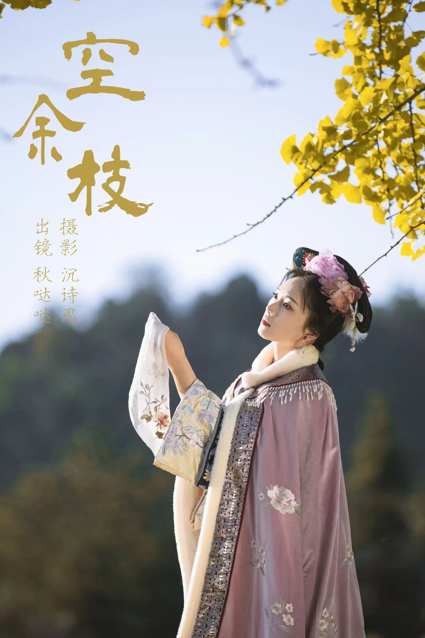 秋哒哒- – 《空余枝》[33P] - 秀人网免费无水印在线套图写真