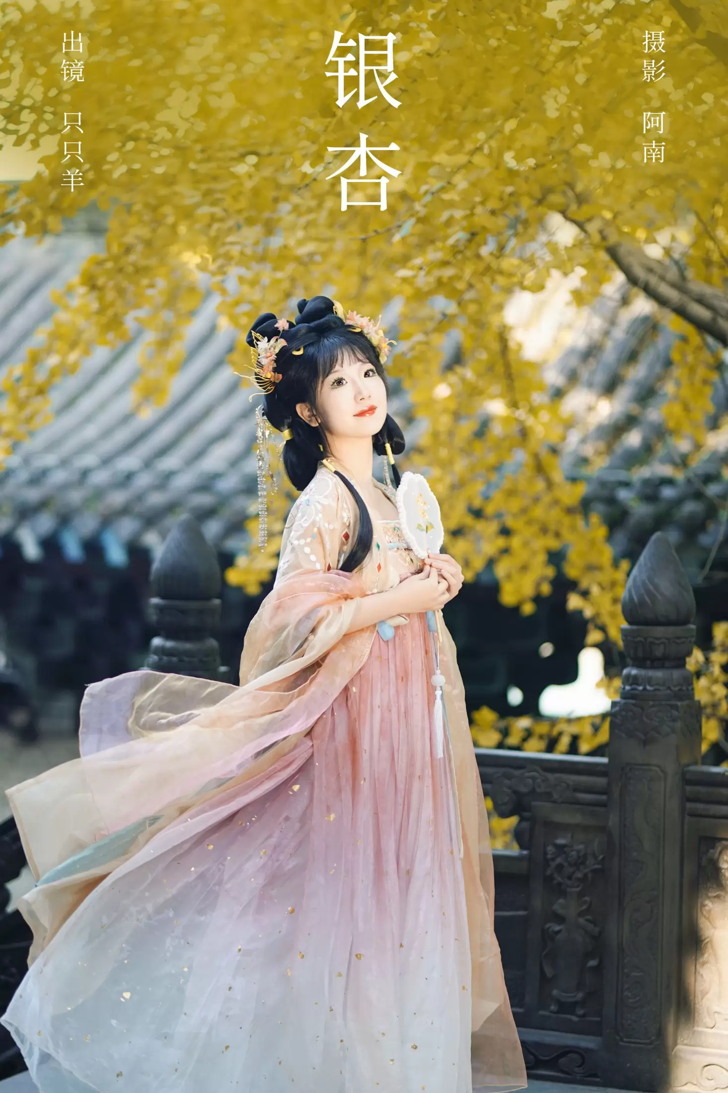 只只羊 – 《银杏》[22P] - 秀人网免费无水印在线套图写真