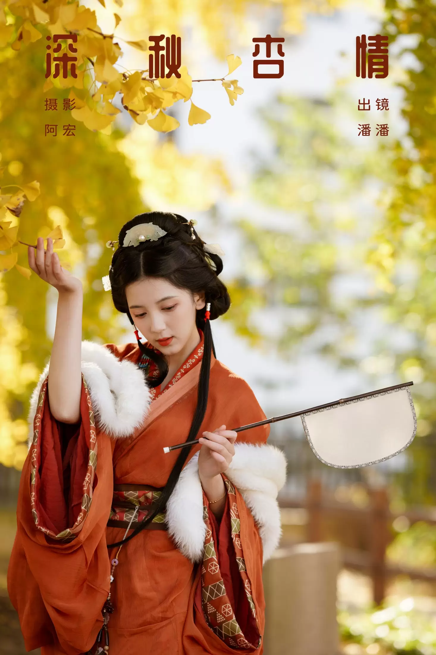 Enyyyn – 《深秋杏情》[31P] - 秀人网免费无水印在线套图写真