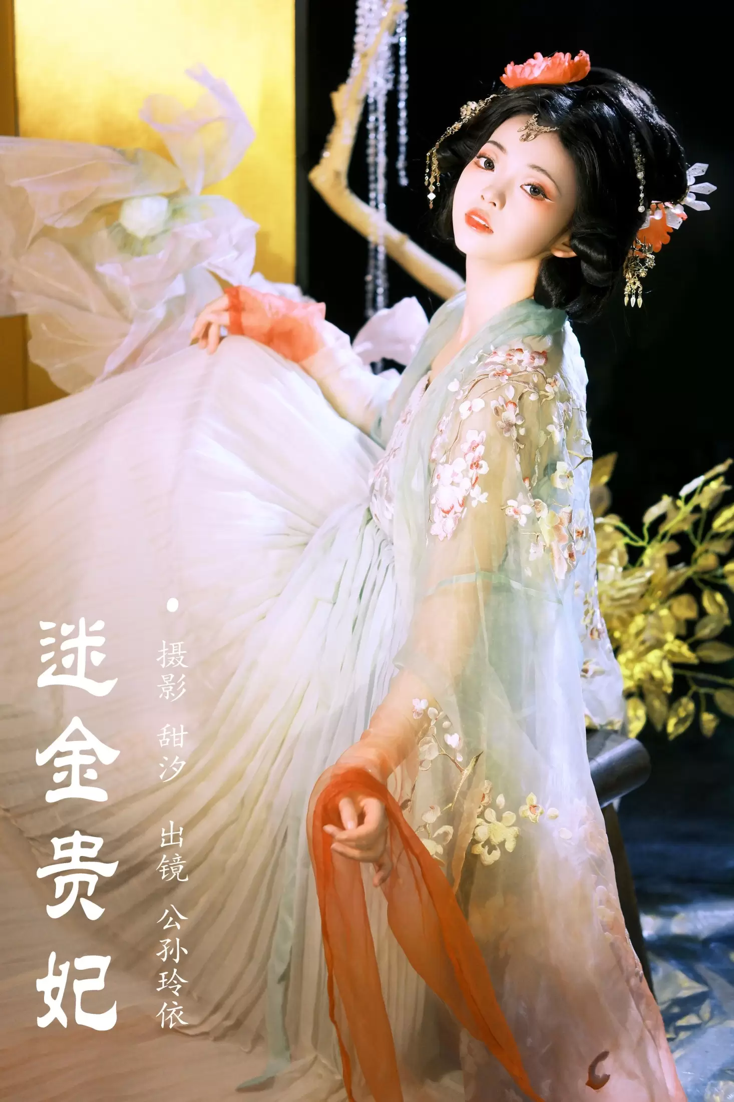 公孙玲依 – 《迷金贵妃》[23P] - 秀人网免费无水印在线套图写真