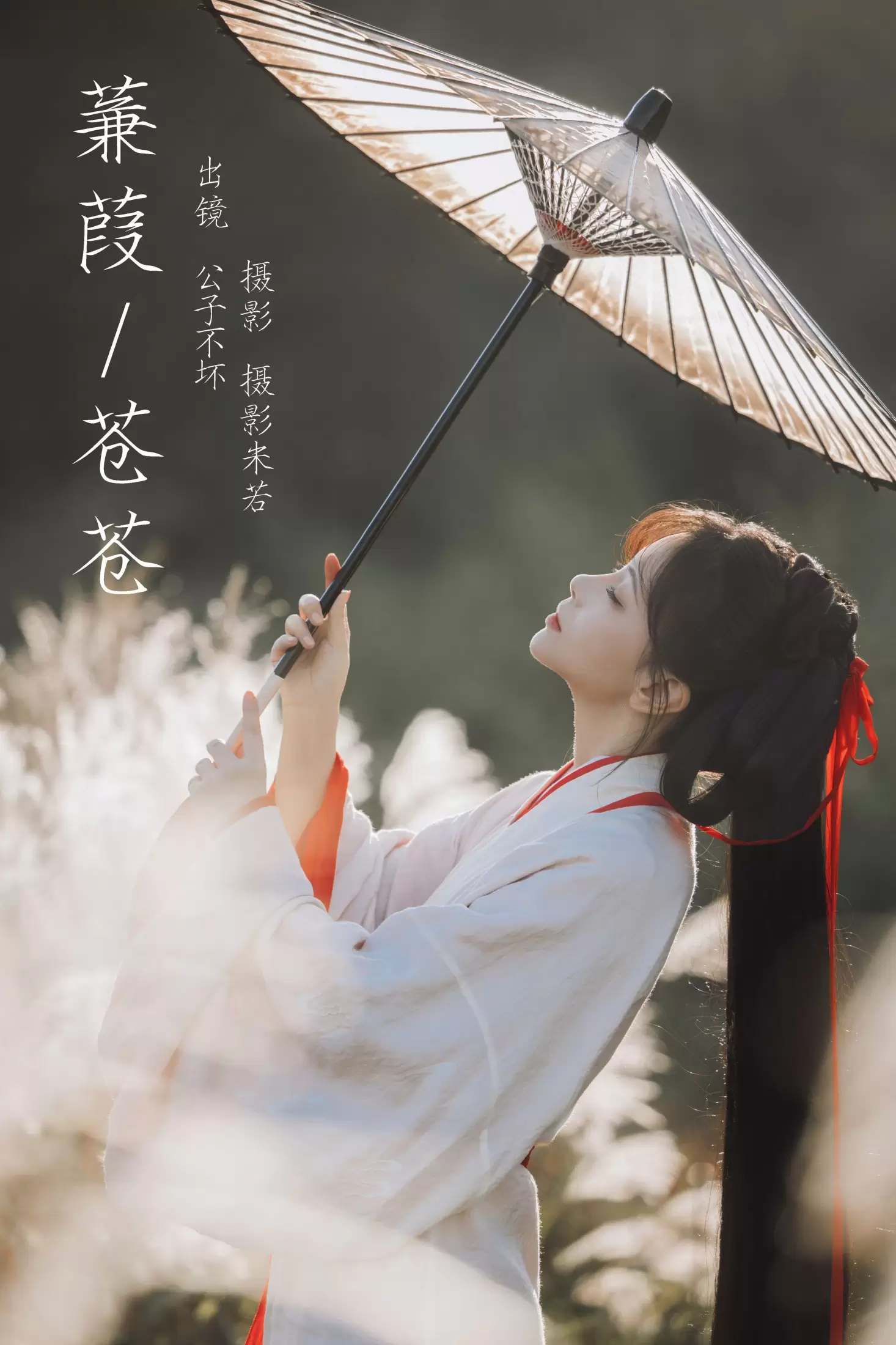 公子不坏 – 《蒹葭苍苍》[22P] - 秀人网免费无水印在线套图写真