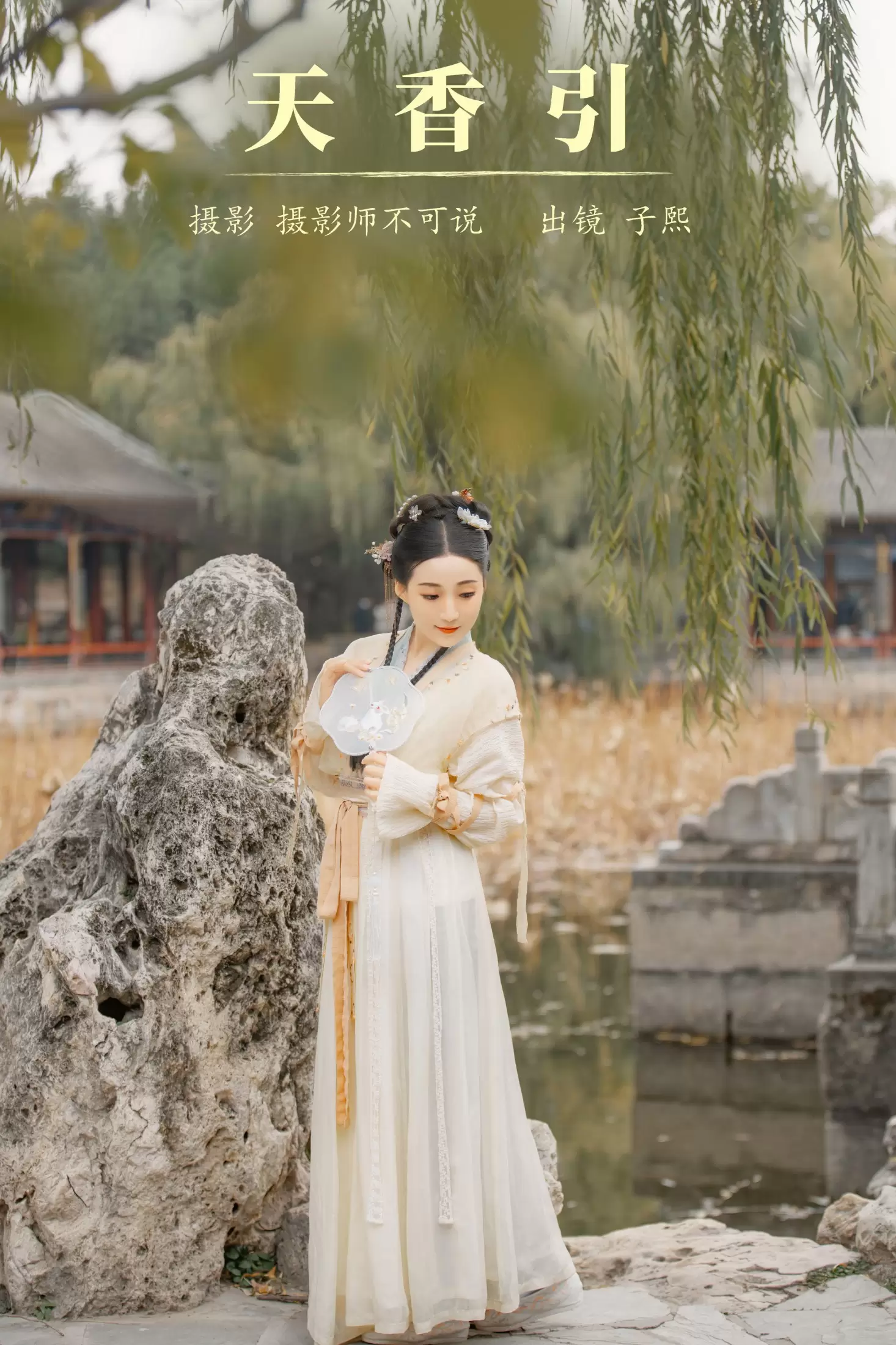 武子熙 – 《天香引》[38P] - 秀人网免费无水印在线套图写真