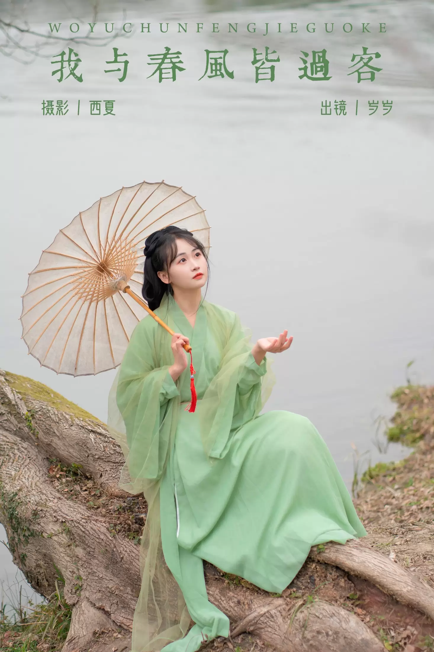 湫一只岁岁 – 《我与春风皆过客》[22P] - 秀人网免费无水印在线套图写真