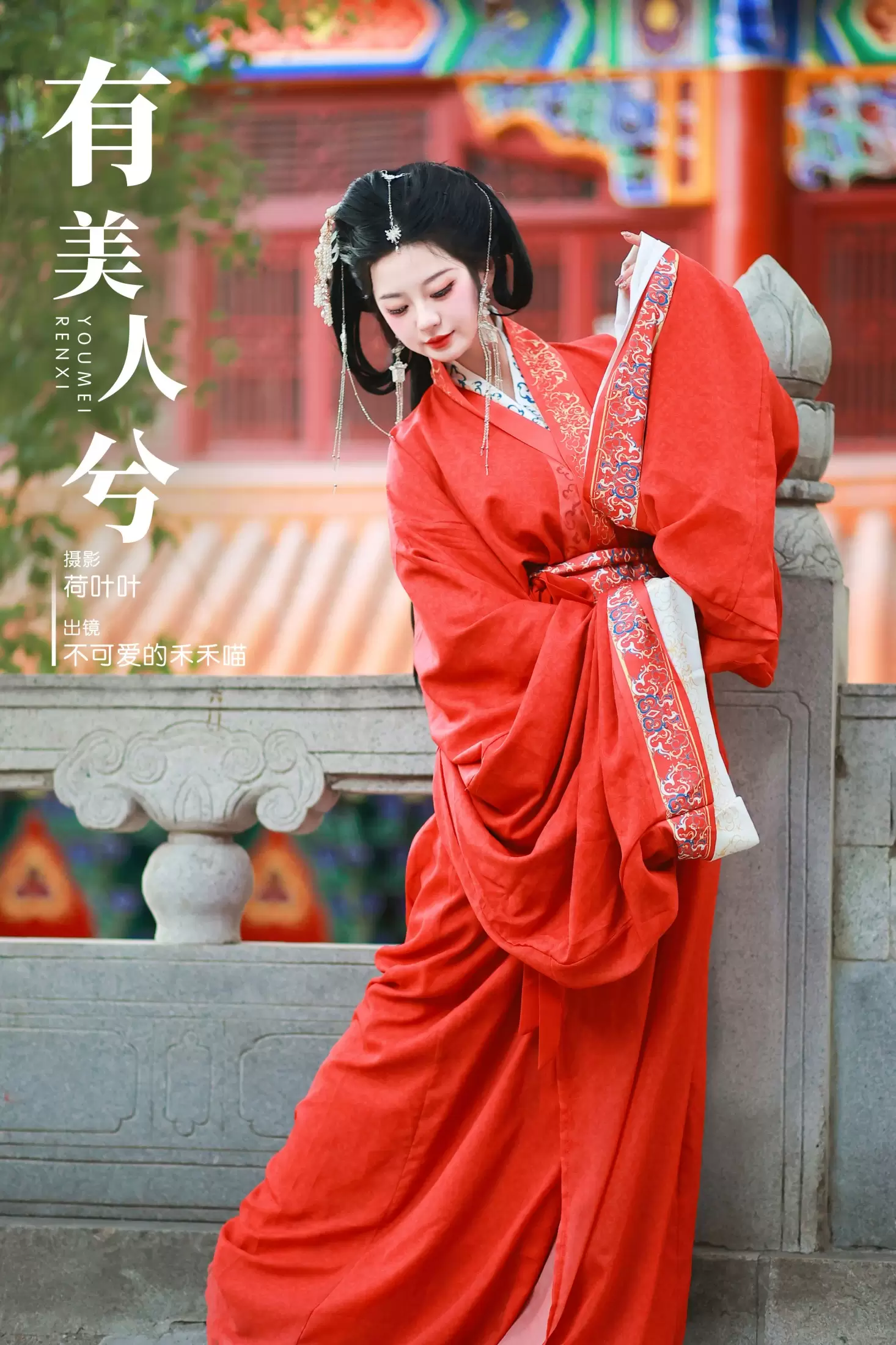 不可爱的禾禾喵 – 《有美人兮》[28P] - 秀人网免费无水印在线套图写真