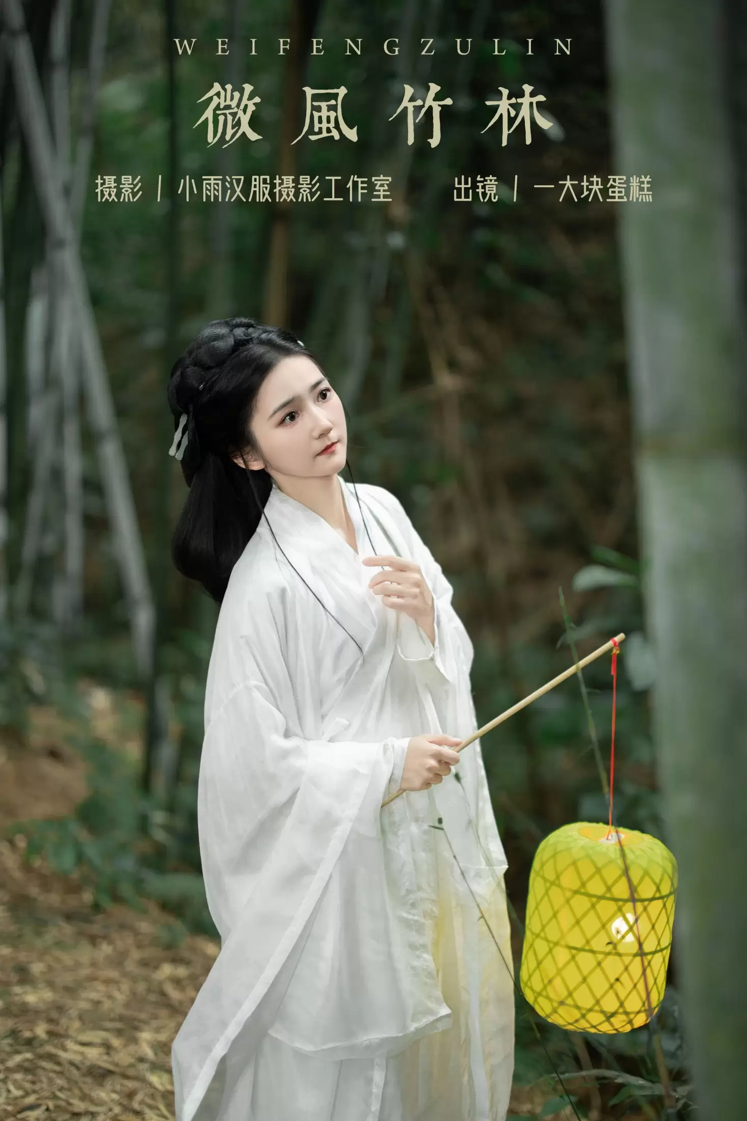 蛋糕的蛋蛋 – 《微风竹林》[22P] - 秀人网免费无水印在线套图写真