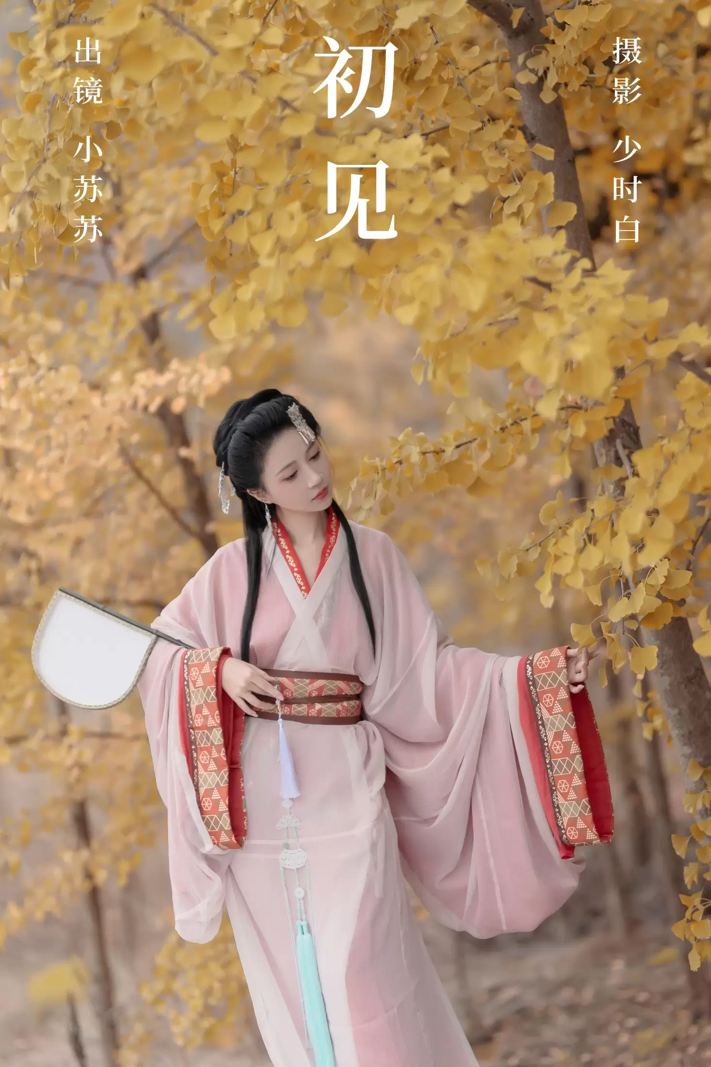 绮罗生的小苏苏 – 《初见》[27P] - 秀人网免费无水印在线套图写真