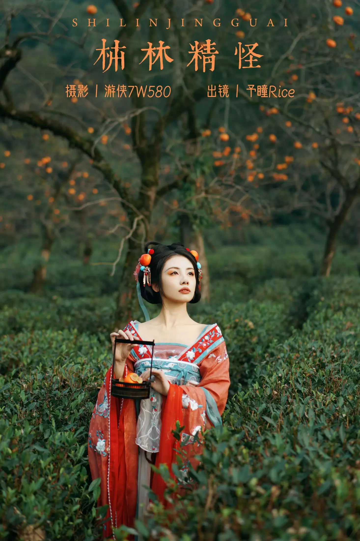 予瞳Rice – 《柿林精怪》[21P] - 秀人网免费无水印在线套图写真