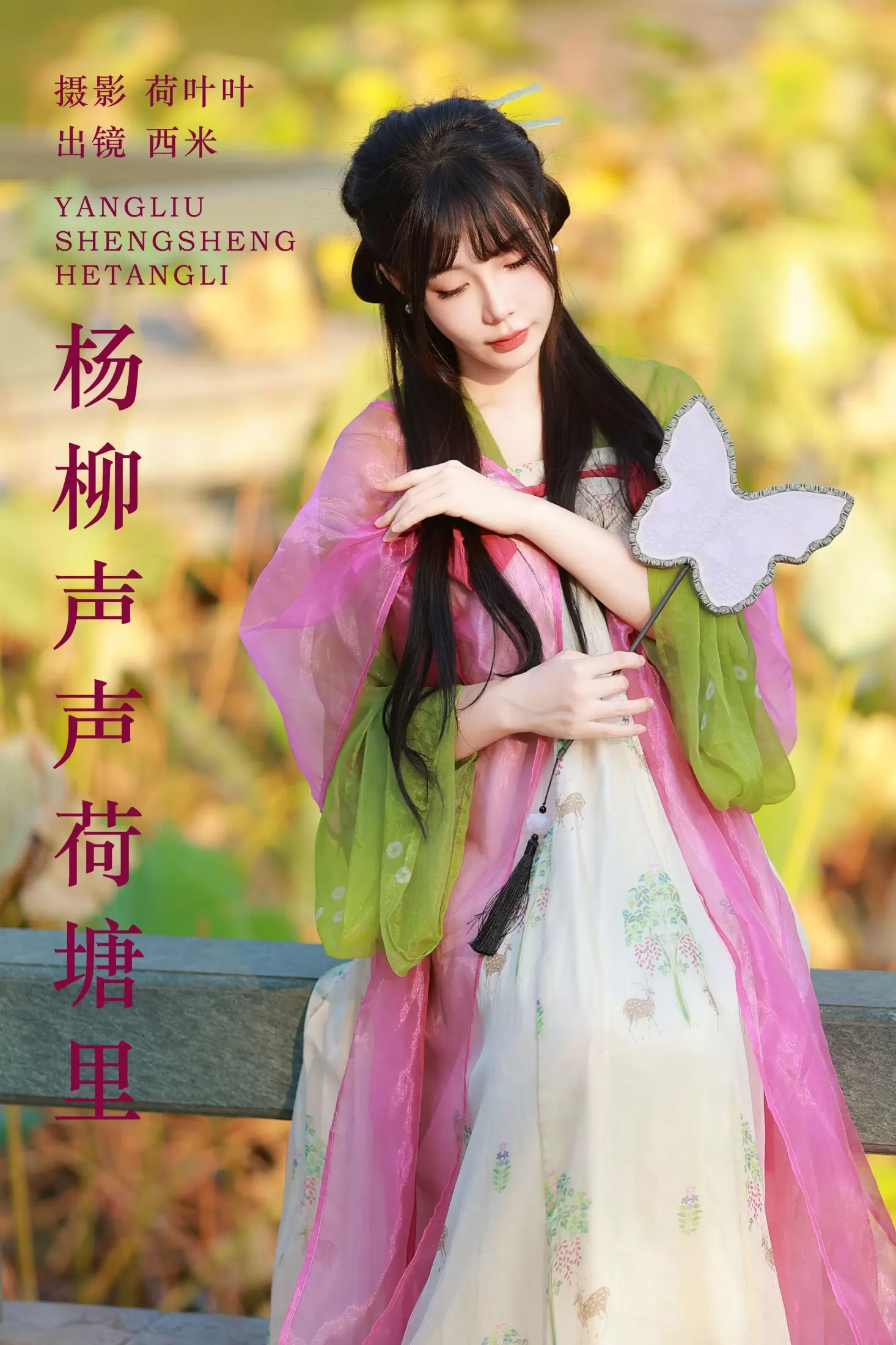 西米 – 《杨柳声声荷塘里》[27P] - 秀人网免费无水印在线套图写真