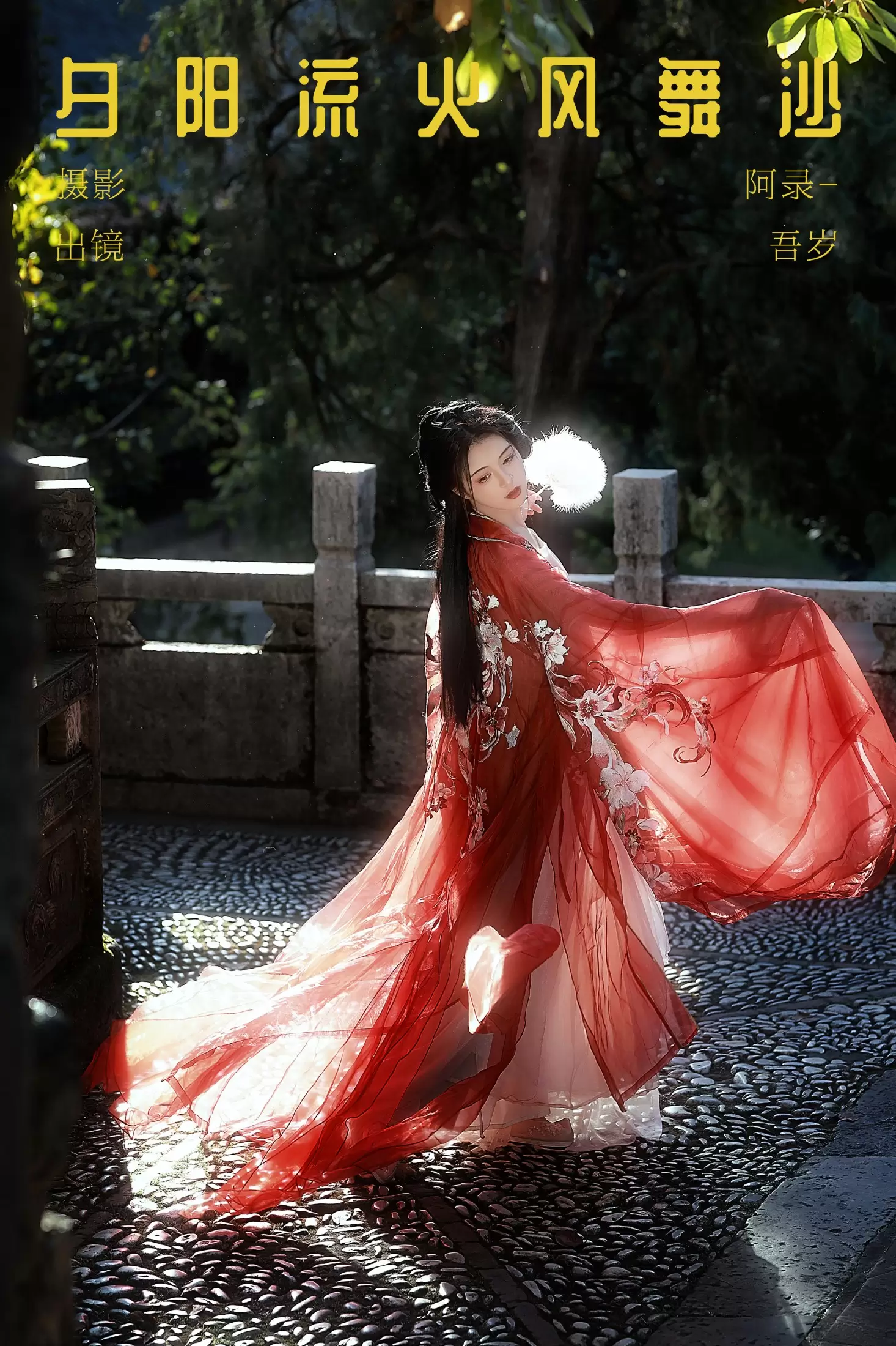 吾岁岁 – 《夕阳流火风舞沙》[22P] - 秀人网免费无水印在线套图写真