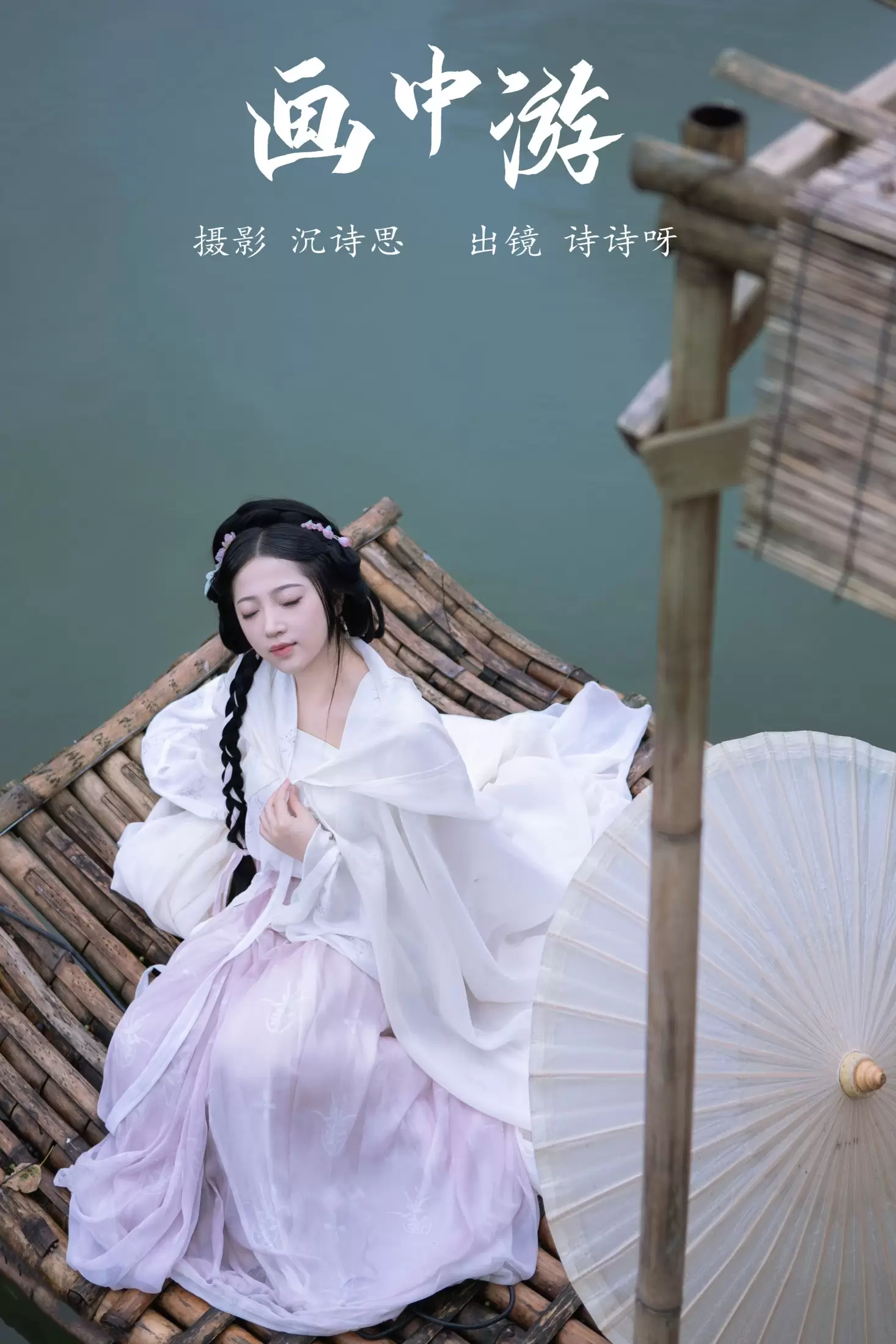 诗诗呀 – 《画中游》[21P] - 秀人网免费无水印在线套图写真