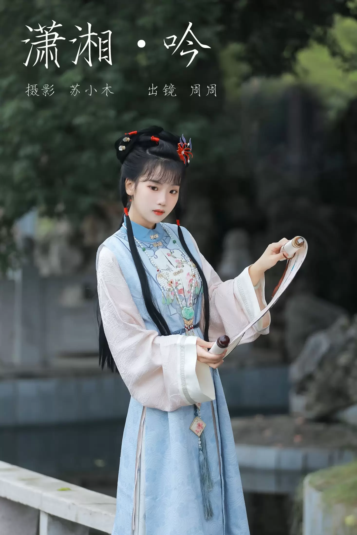 周周Ay – 《潇湘吟》[29P] - 秀人网免费无水印在线套图写真