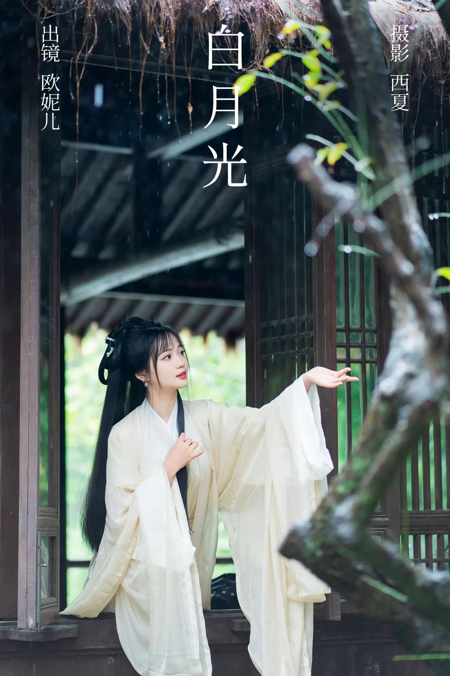 小欧O – 《白月光》[25P] - 秀人网免费无水印在线套图写真