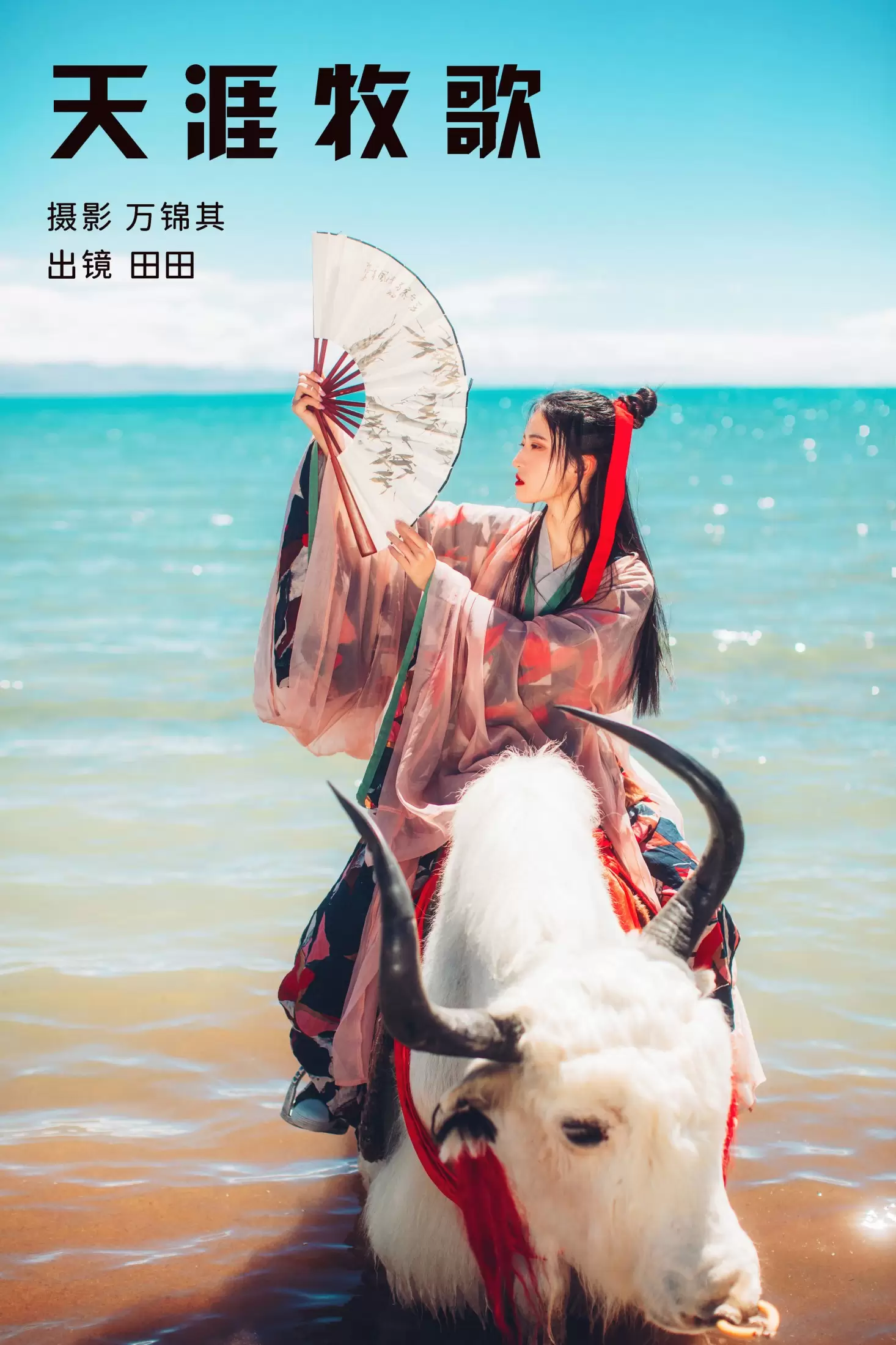 当初叫人家小田田 – 《天涯牧歌》[26P] - 秀人网免费无水印在线套图写真