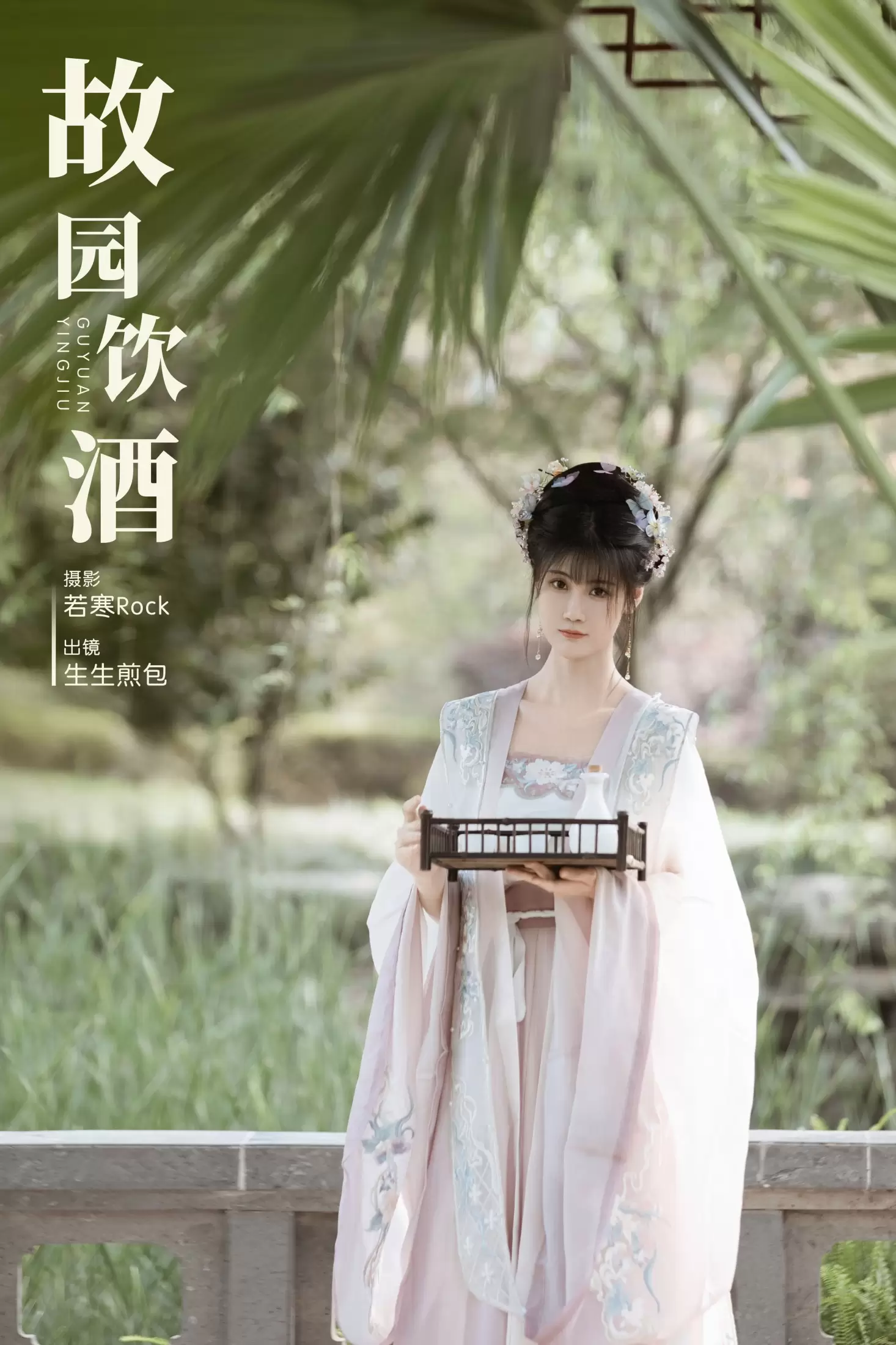 生生煎包 – 《故园饮酒》[28P] - 秀人网免费无水印在线套图写真