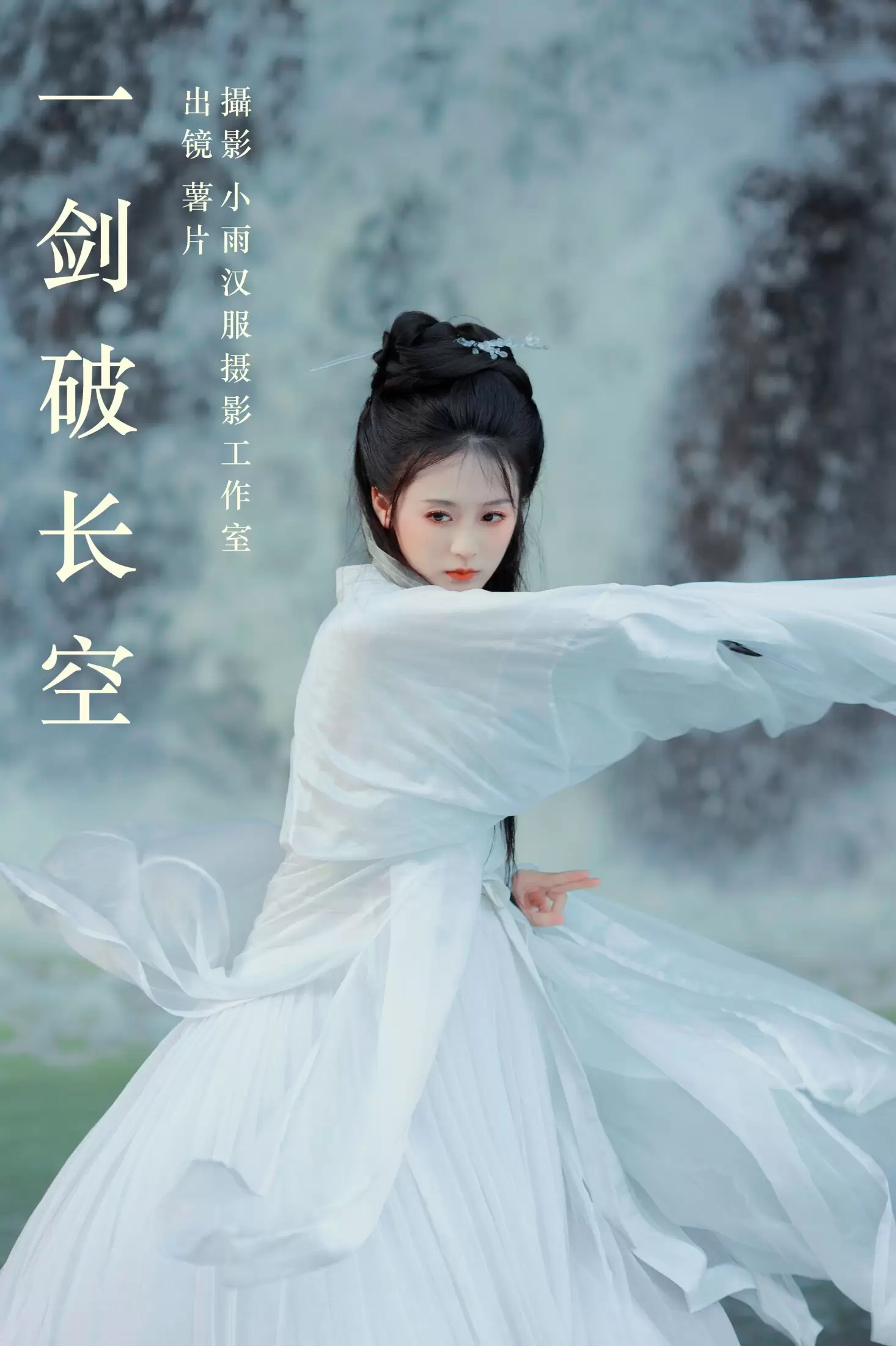 薯片yoyi – 《一剑破长空》[43P] - 秀人网免费无水印在线套图写真