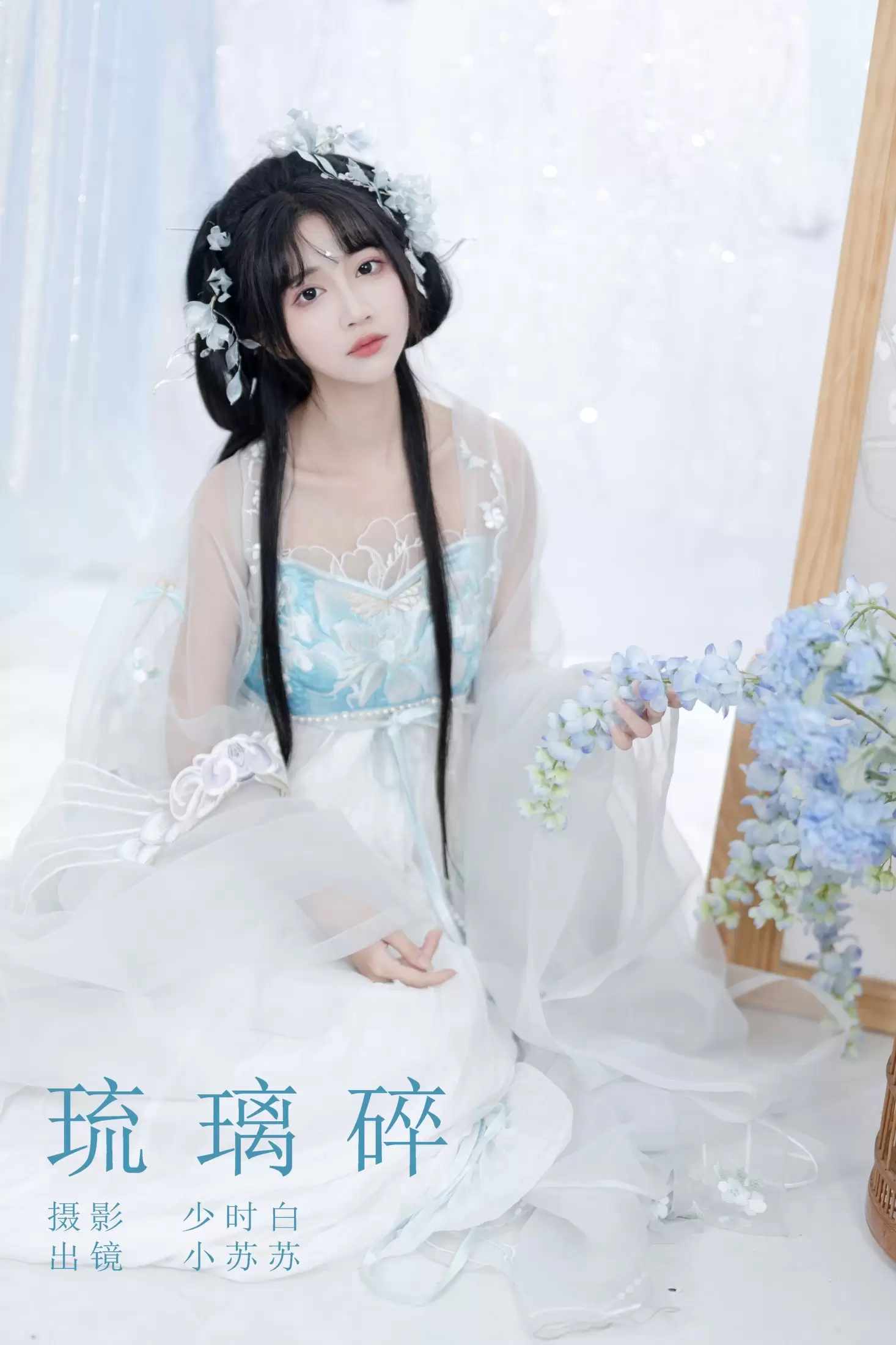 绮罗生的小苏苏 – 《琉璃碎》[26P] - 秀人网免费无水印在线套图写真