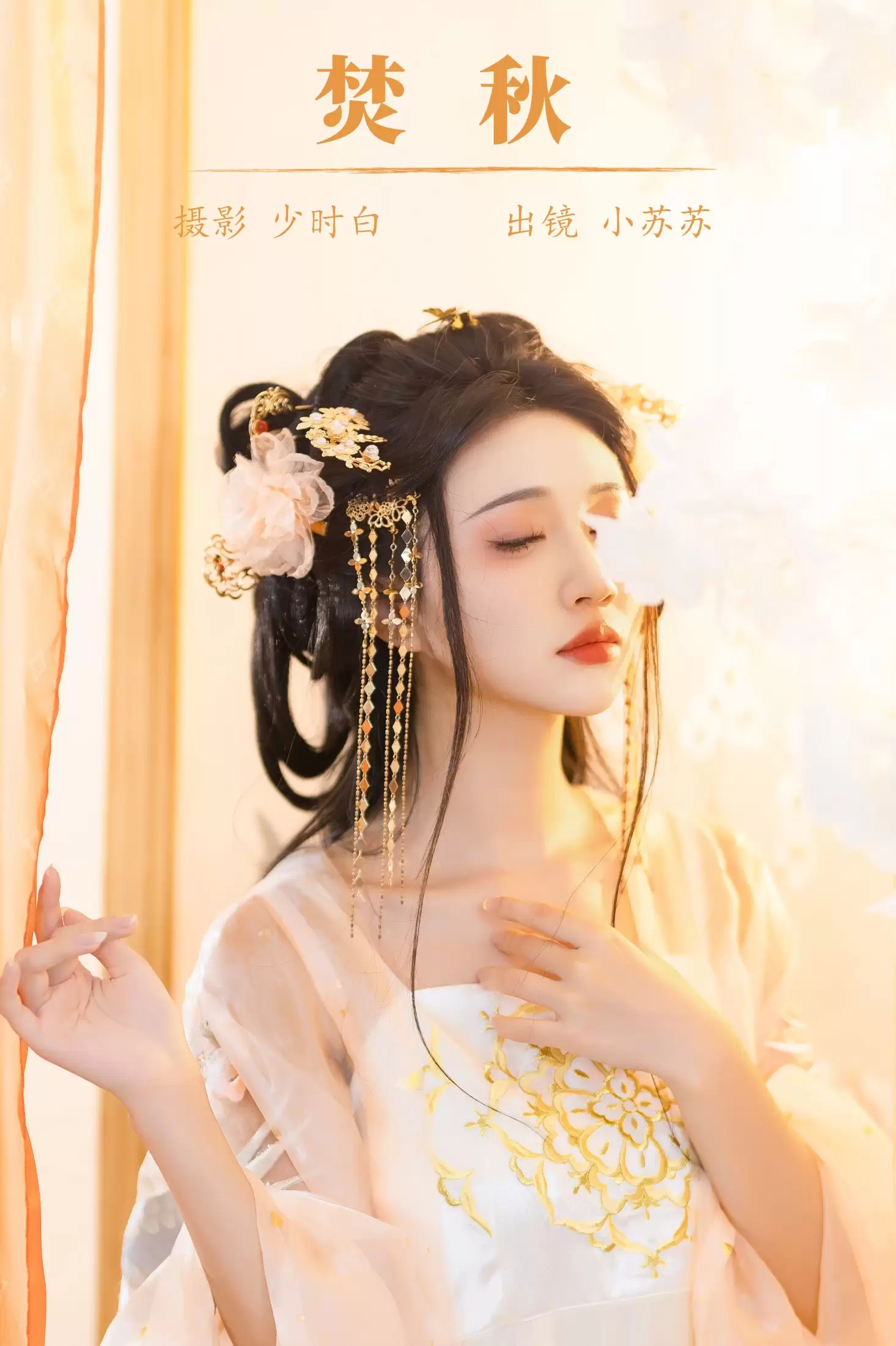 绮罗生的小苏苏 – 《焚秋》[28P] - 秀人网免费无水印在线套图写真