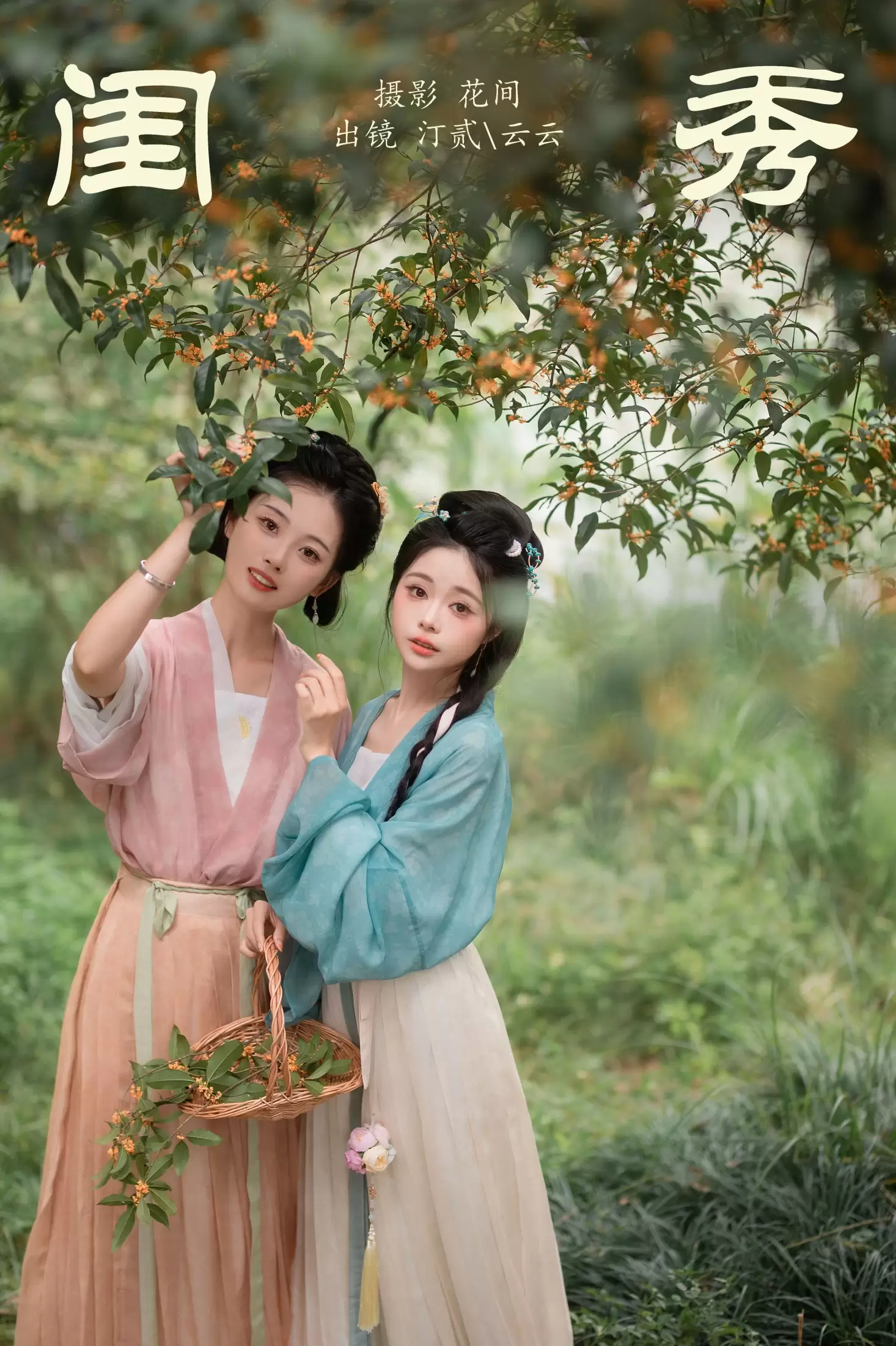 汀贰 云云的黑眼圈儿 – 《闺秀》[24P] - 秀人网免费无水印在线套图写真