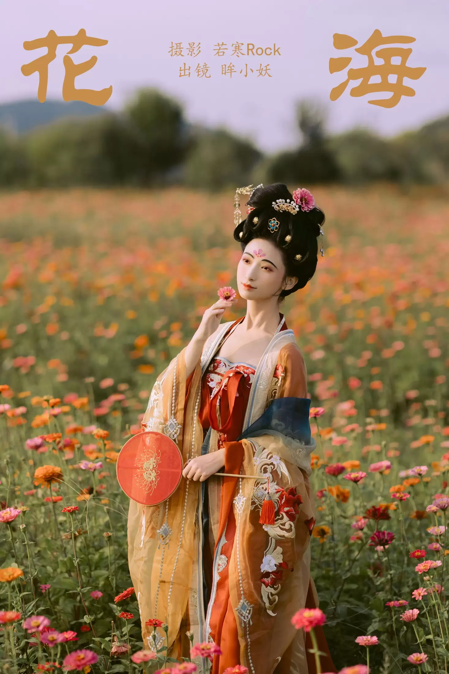 眸小妖 – 《花海》[44P] - 秀人网免费无水印在线套图写真