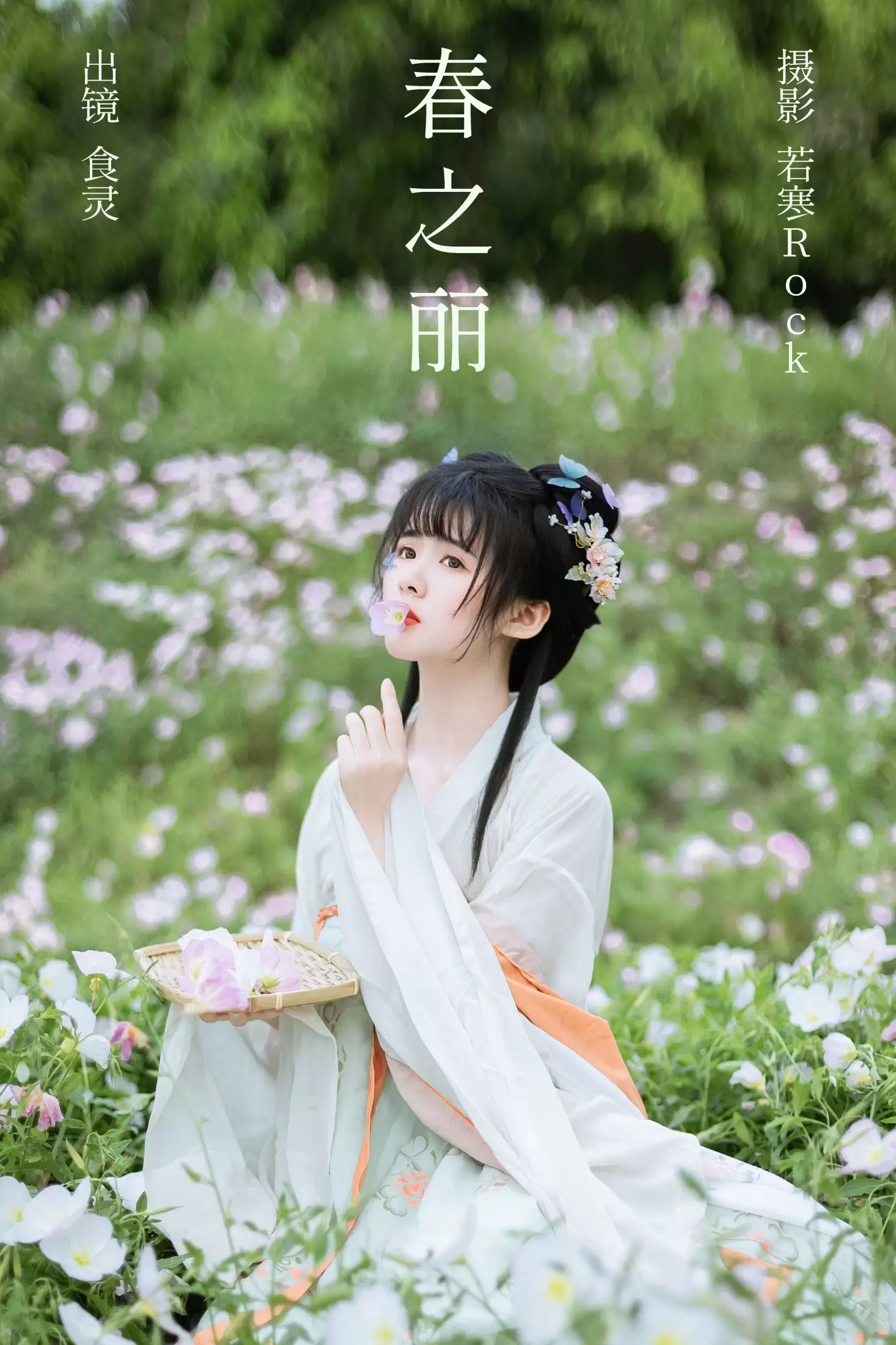 葵向火 – 《春之丽》[47P] - 秀人网免费无水印在线套图写真