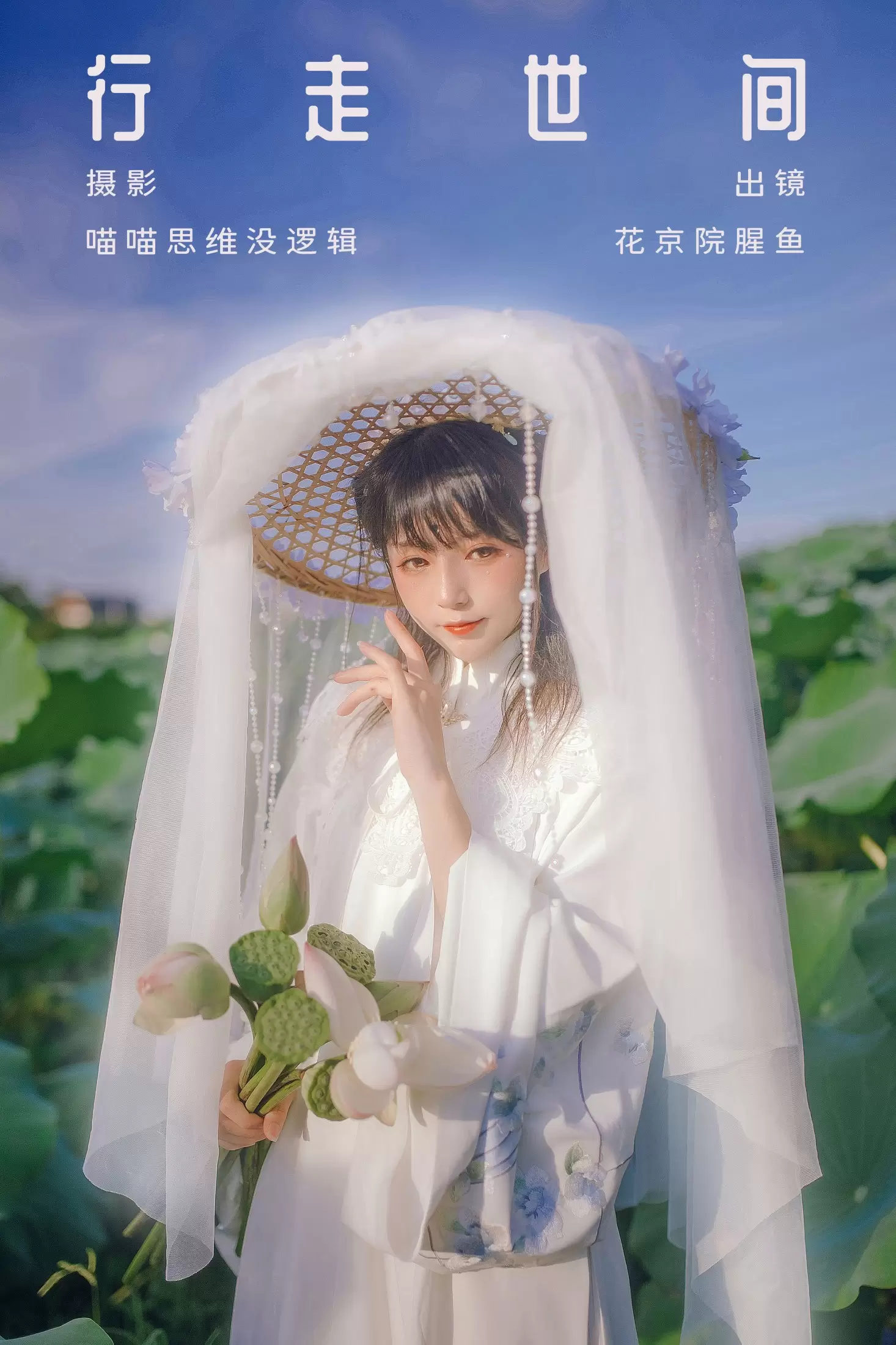 花京院腥鱼 – 《行走世间》[29P] - 秀人网免费无水印在线套图写真