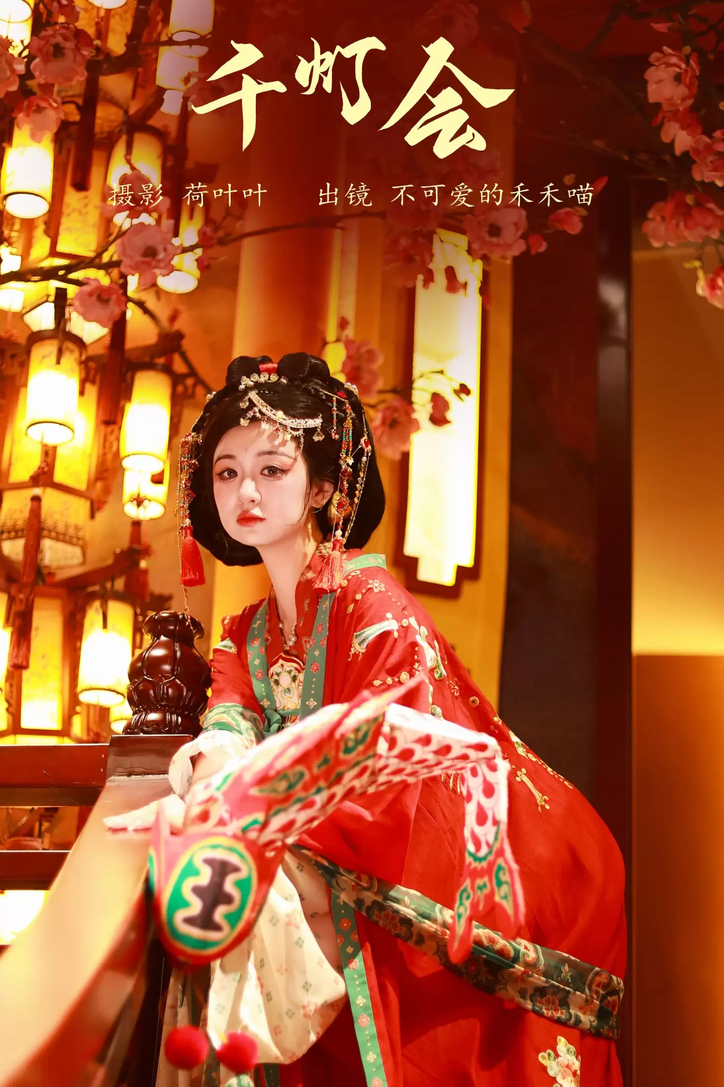 不可爱的禾禾喵 – 《千灯会》[42P] - 秀人网免费无水印在线套图写真