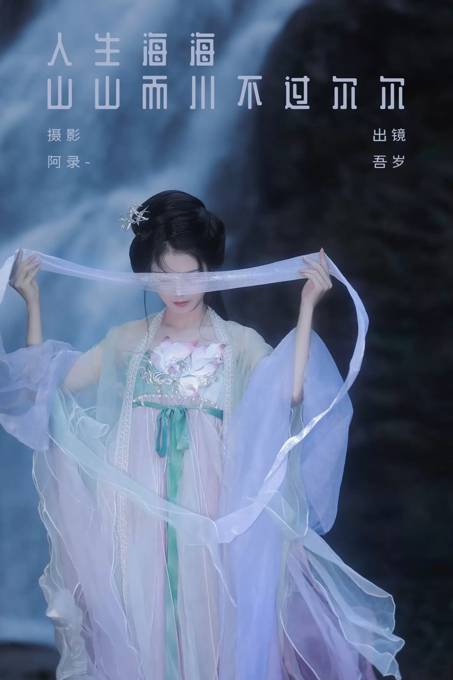 吾岁岁 – 《人生海海，山山而川，不过尔尔》[28P] - 秀人网免费无水印在线套图写真