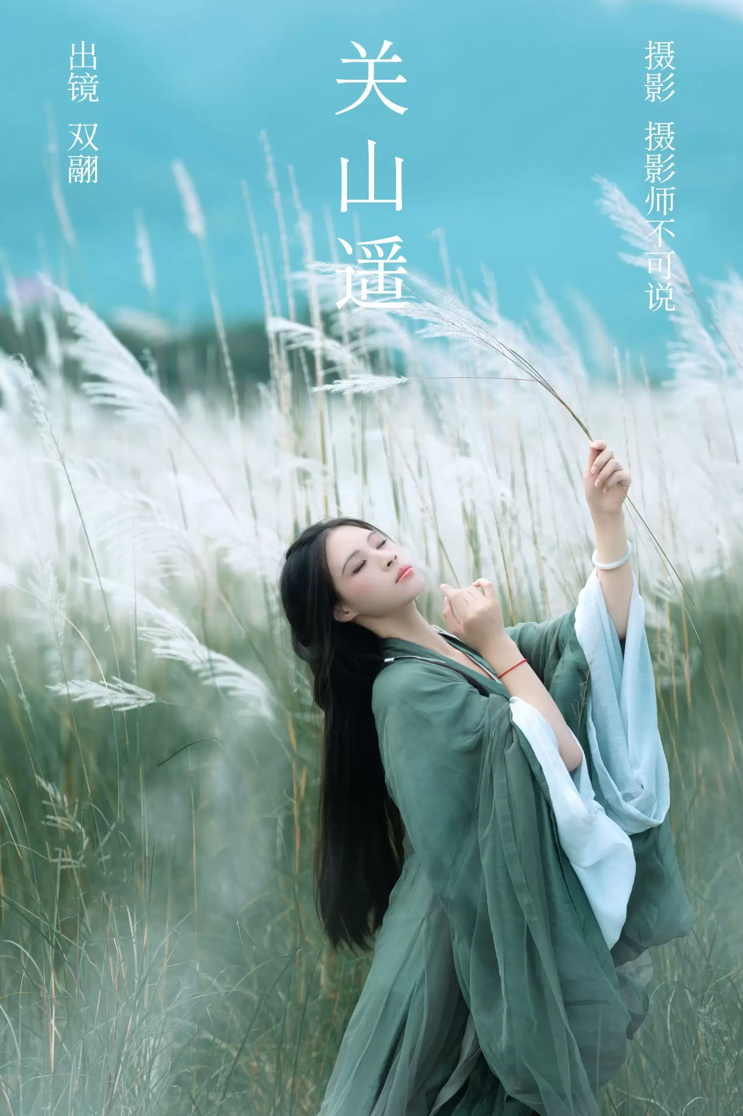 双翮 – 《关山遥》[50P] - 秀人网免费无水印在线套图写真