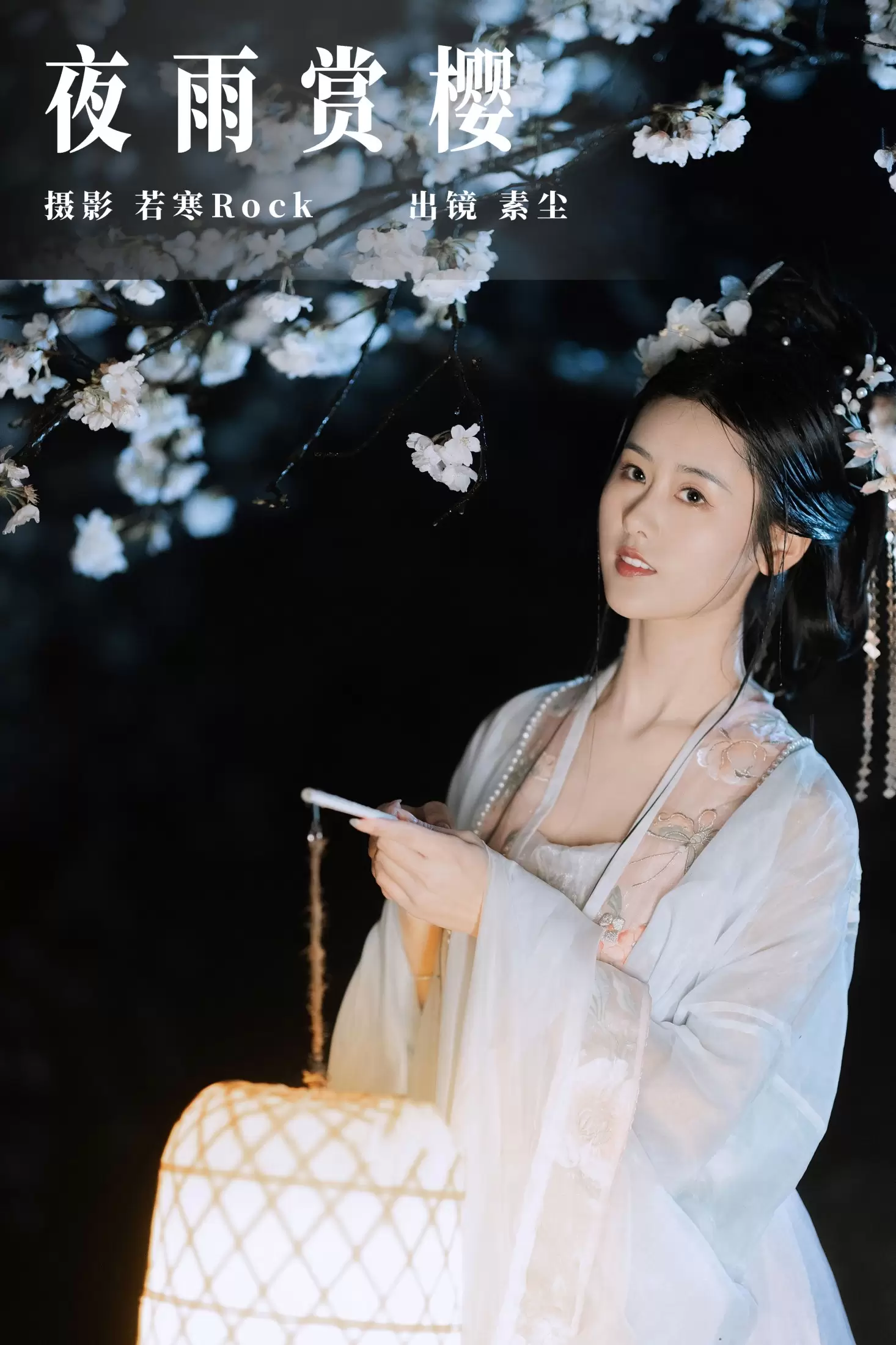 人间月-素尘 – 《夜雨赏樱》[44P] - 秀人网免费无水印在线套图写真