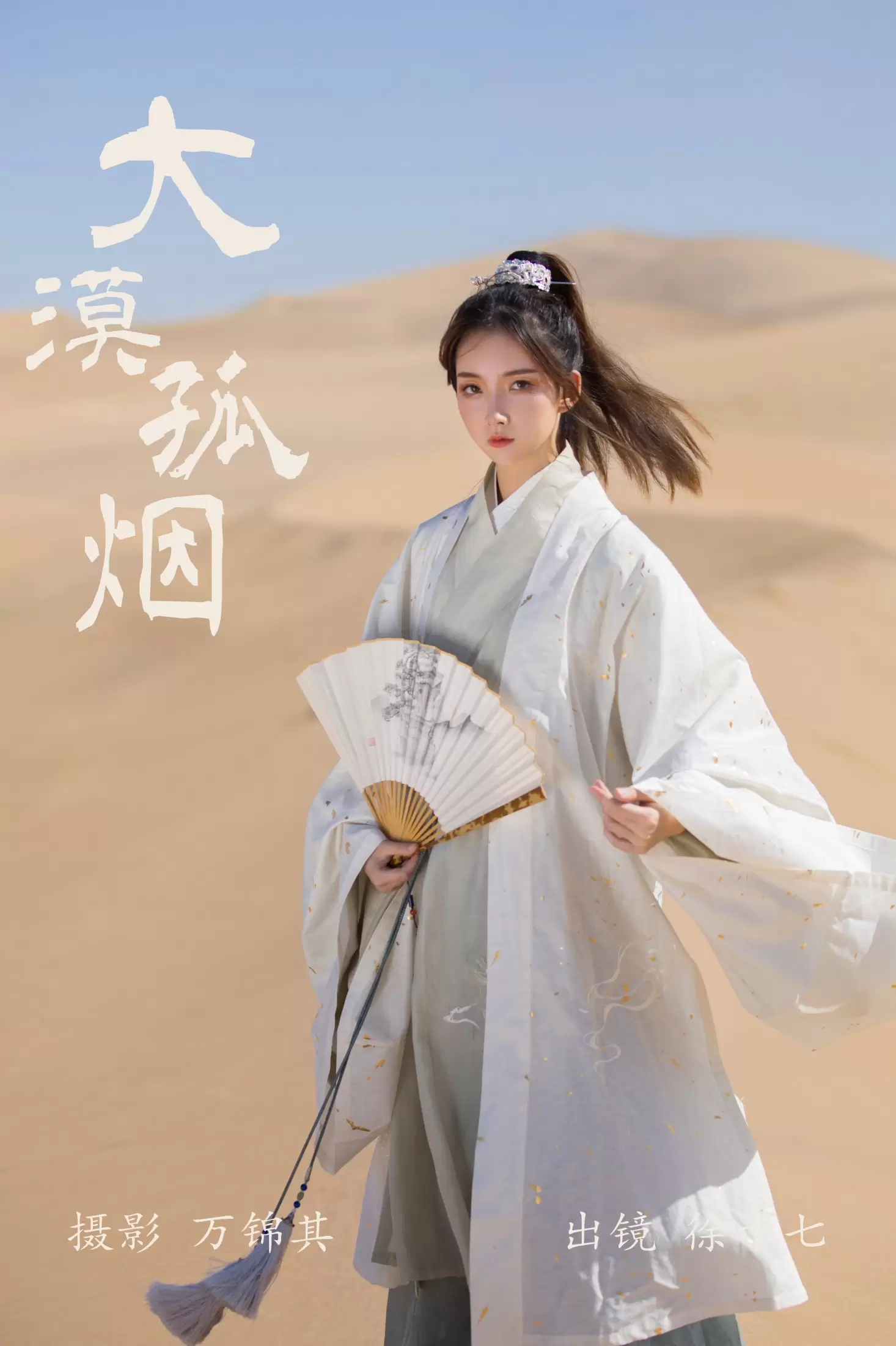 徐十七嘛 – 《大漠孤烟》[20P] - 秀人网免费无水印在线套图写真