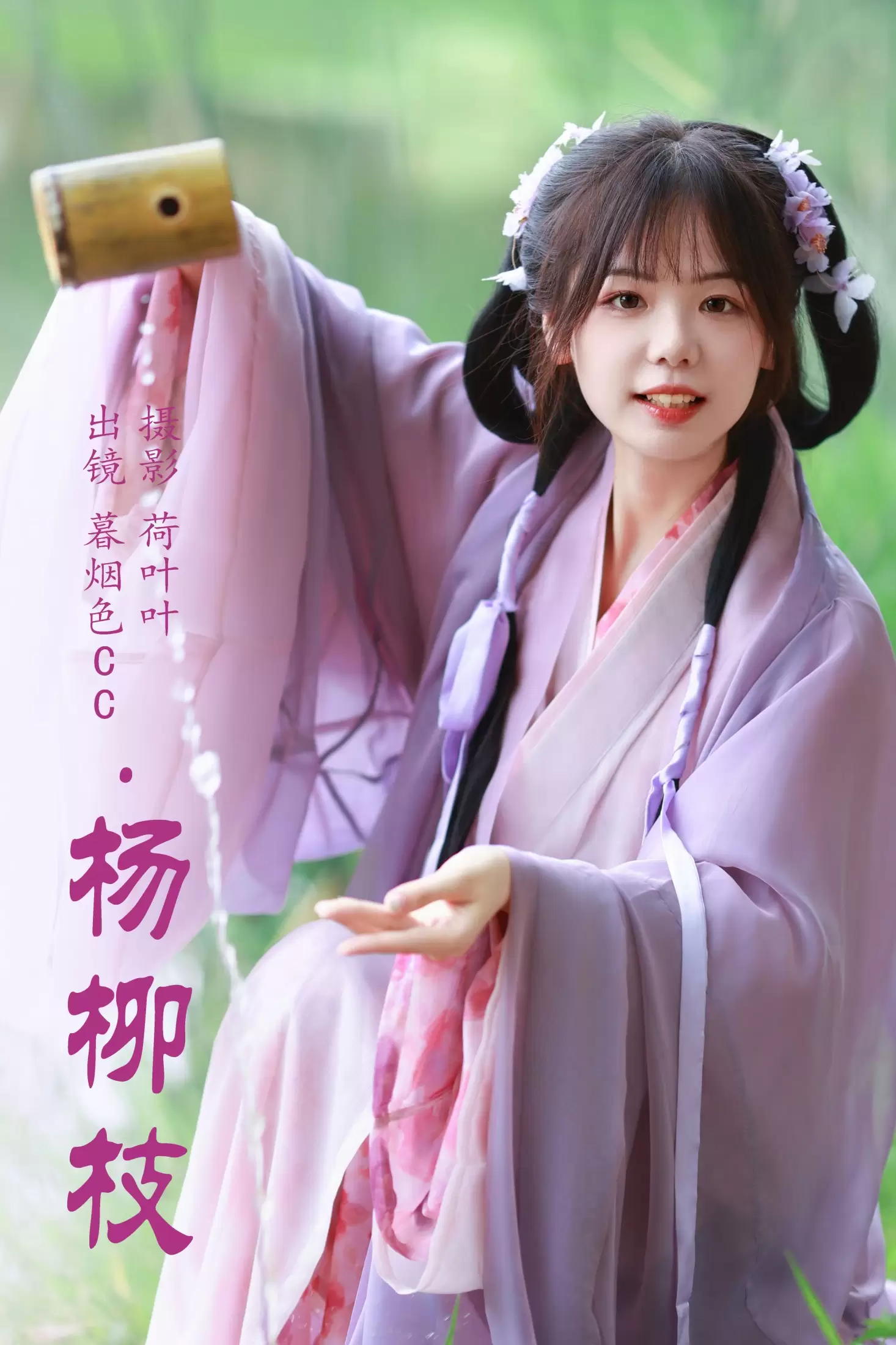 暮烟色CC – 《杨柳枝》[37P] - 秀人网免费无水印在线套图写真