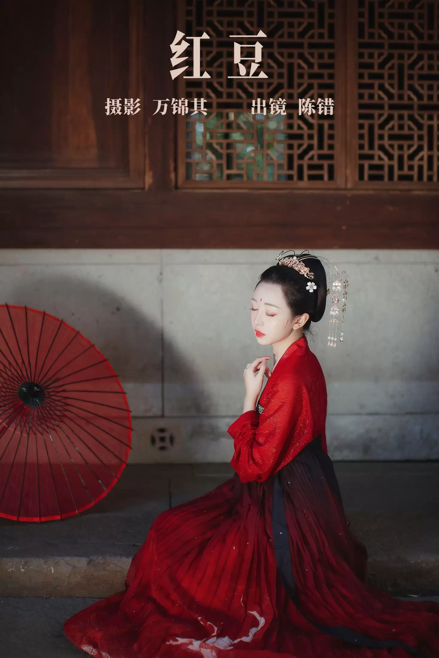 陈错 – 《红豆》[26P] - 秀人网免费无水印在线套图写真