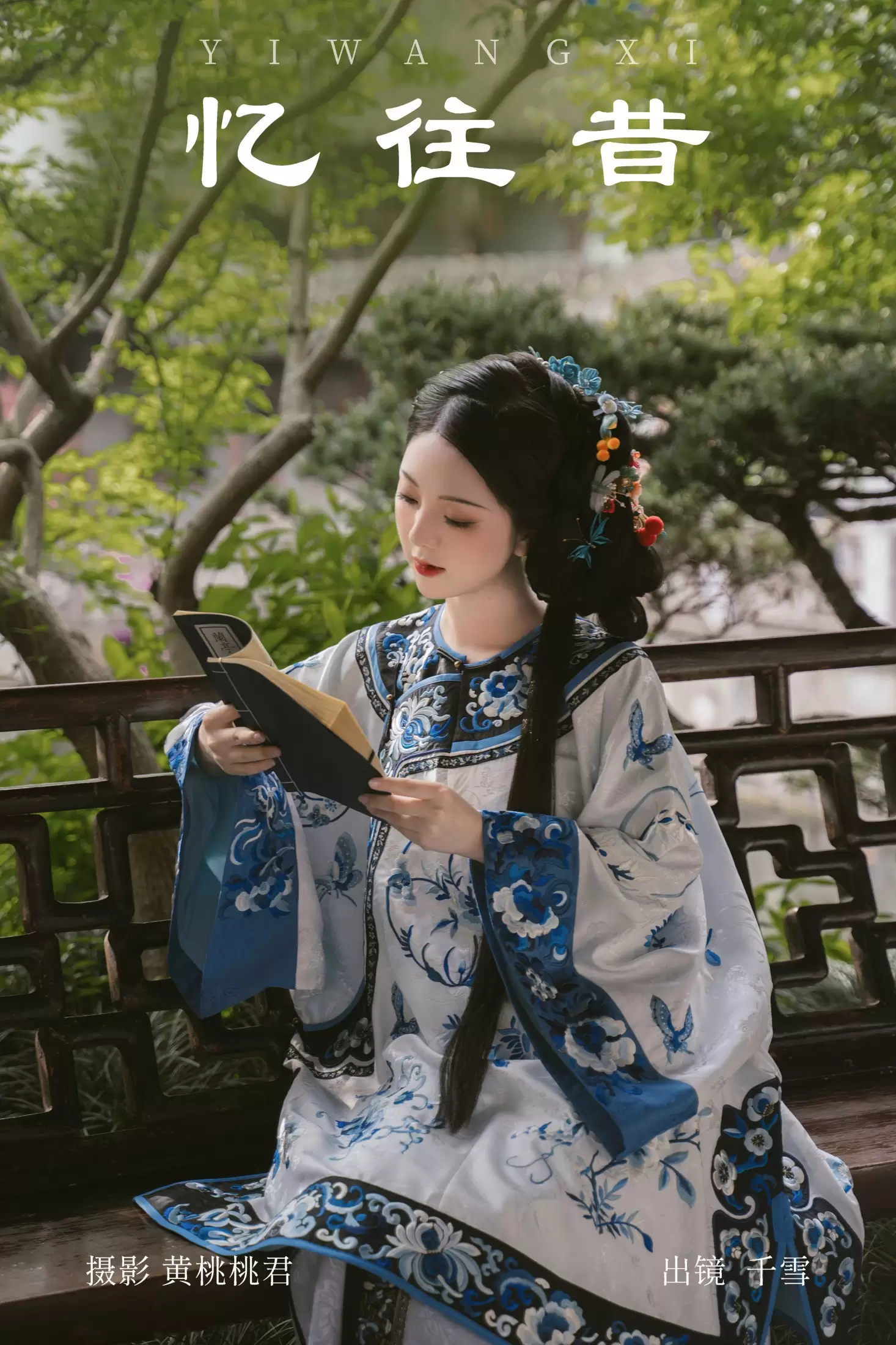 千雪呀 – 《忆往昔》[35P] - 秀人网免费无水印在线套图写真