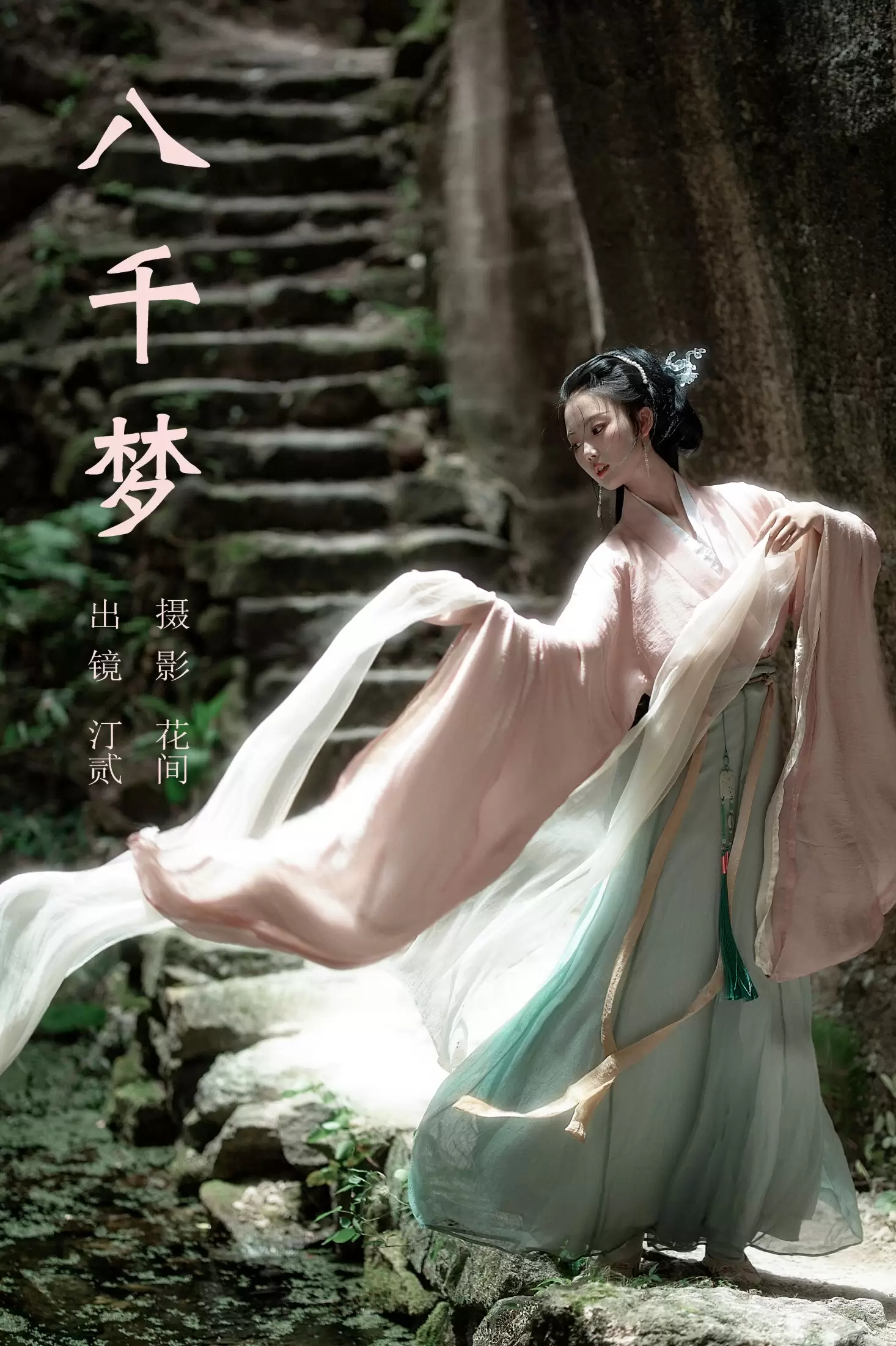 汀贰 – 《八千梦》[21P] - 秀人网免费无水印在线套图写真