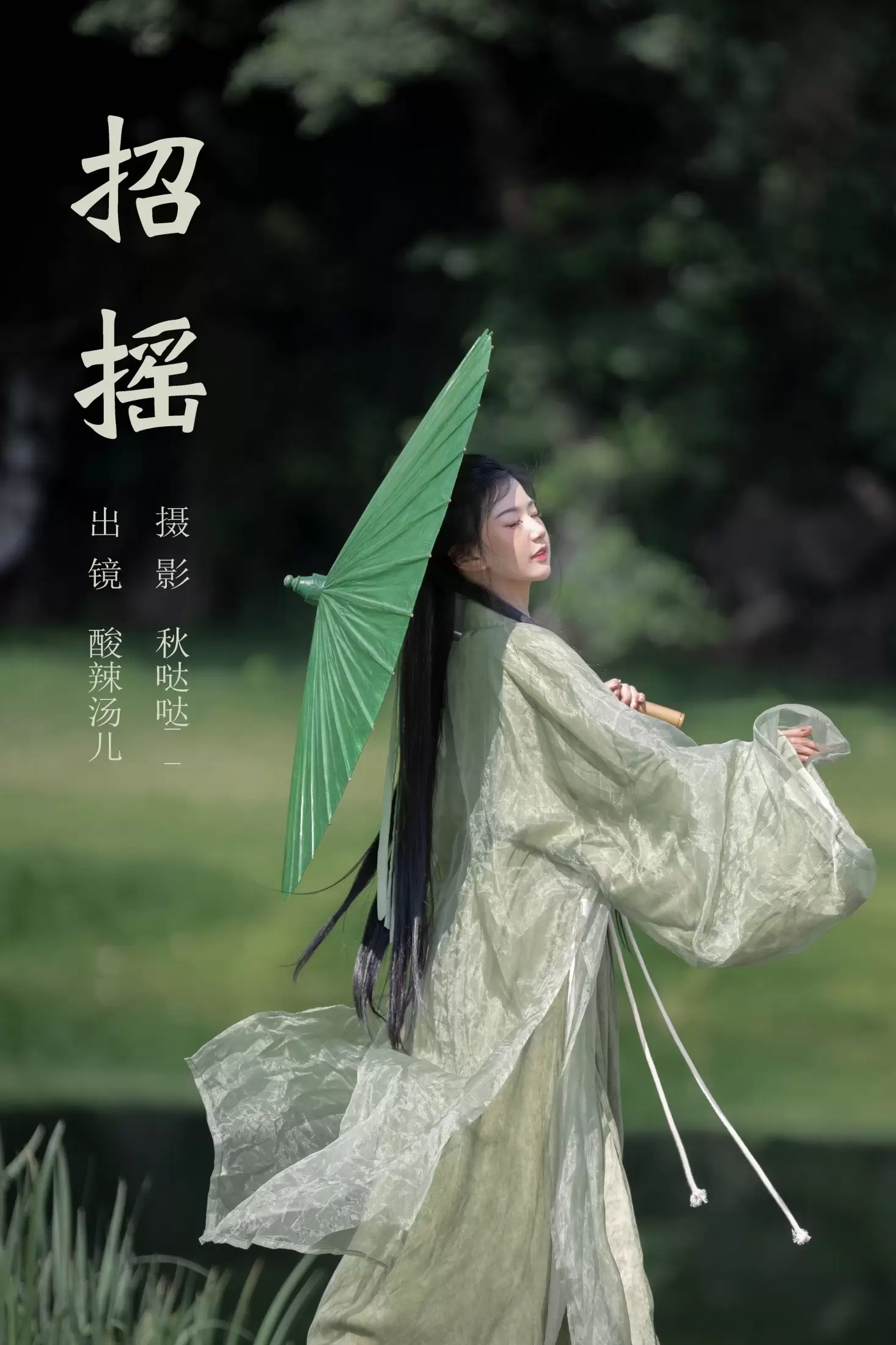 酸辣湯兒 – 《招摇》[29P] - 秀人网免费无水印在线套图写真