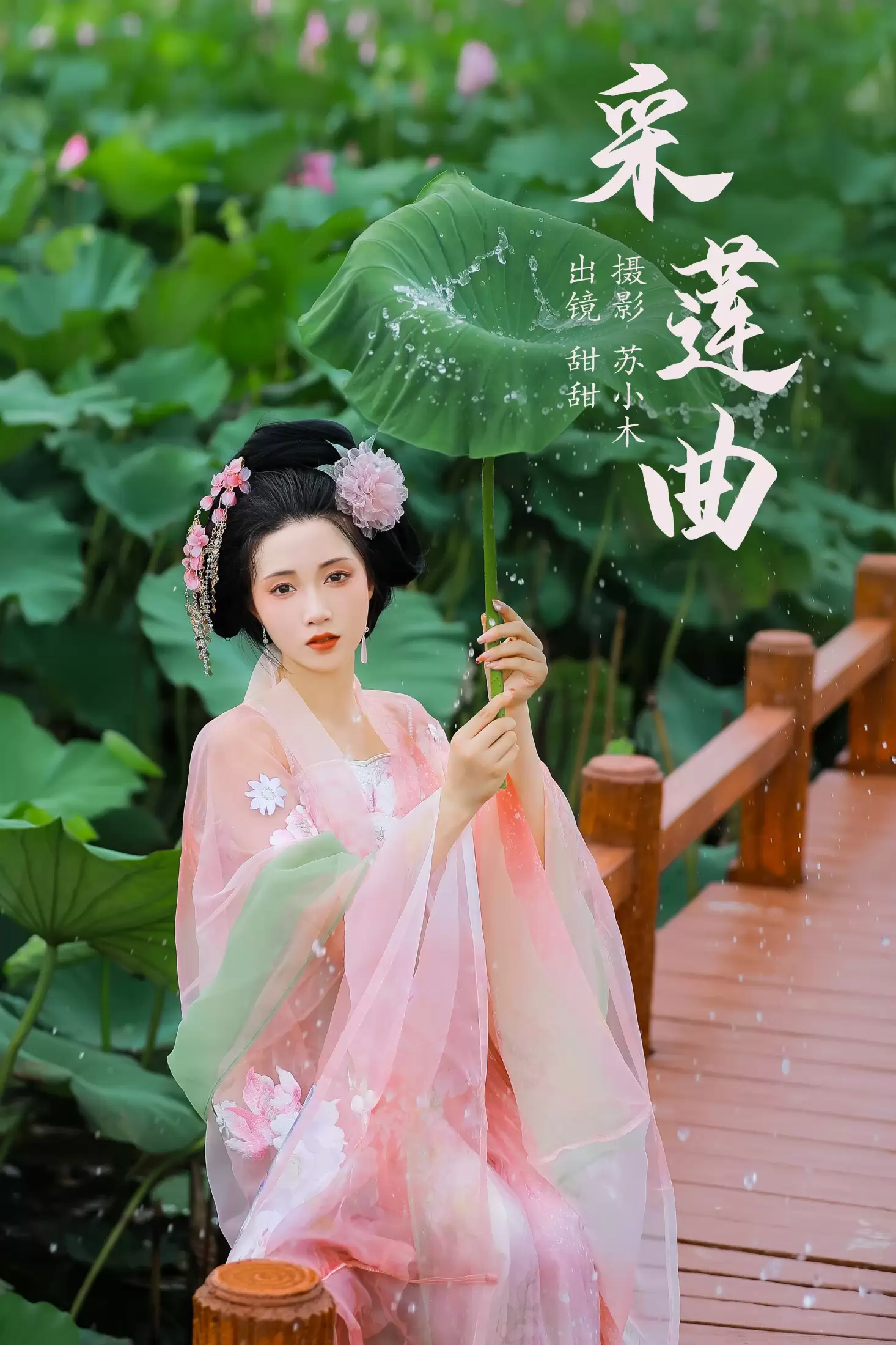 甜甜 – 《采莲曲》[21P] - 秀人网免费无水印在线套图写真