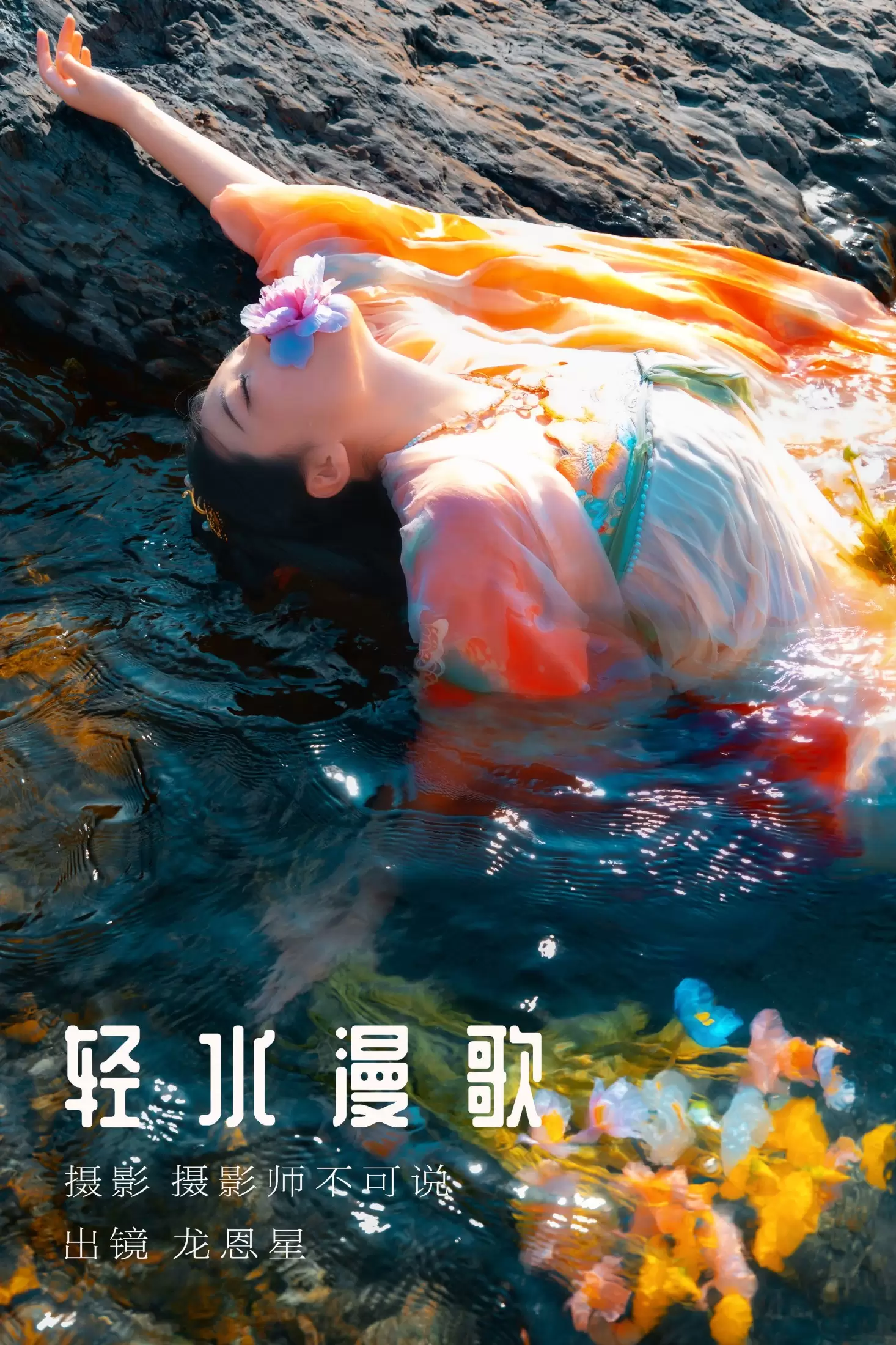 龙恩星 – 《轻水漫歌》[48P] - 秀人网免费无水印在线套图写真