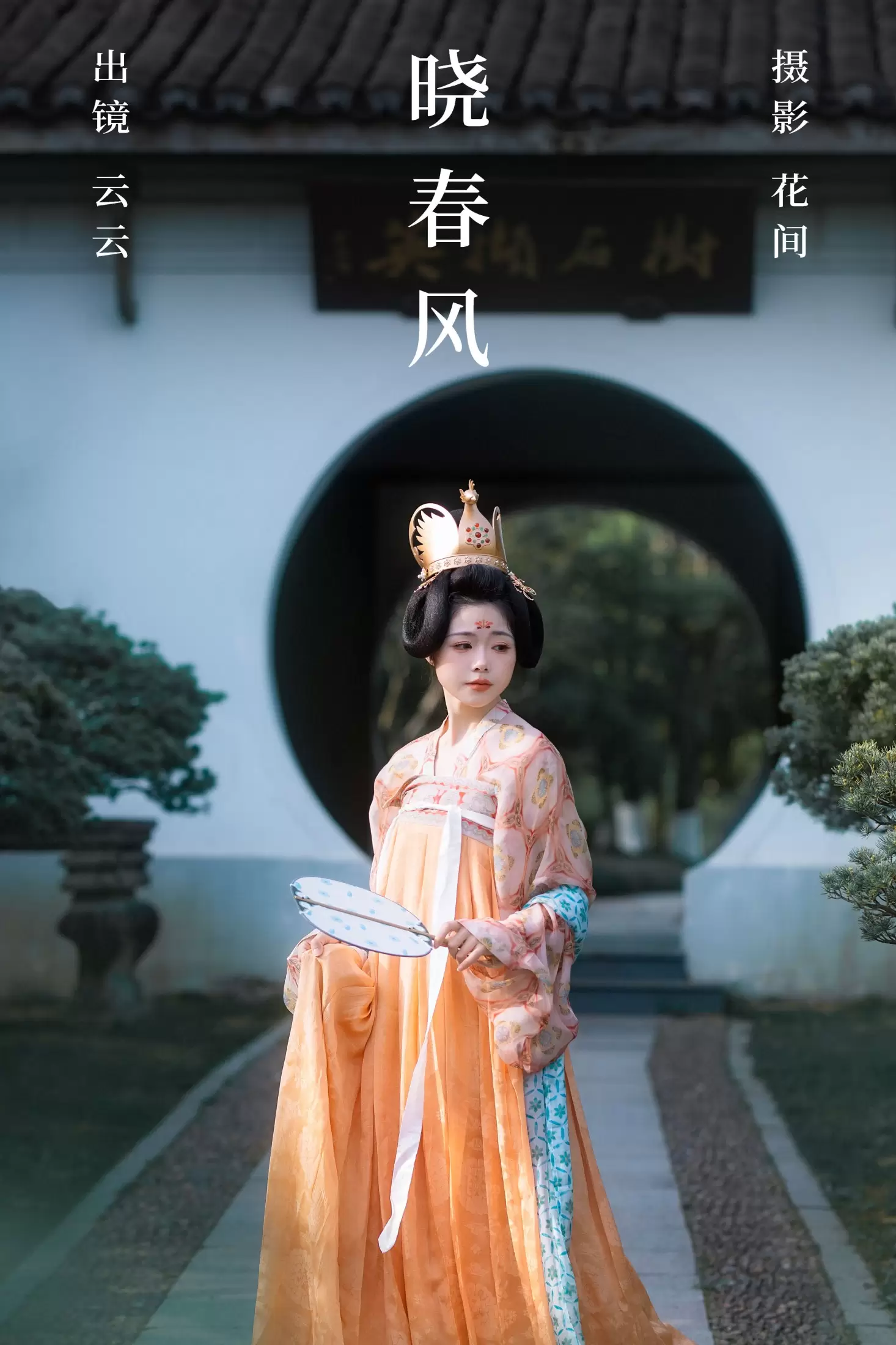 云云的黑眼圈儿 – 《晓春风》[21P] - 秀人网免费无水印在线套图写真