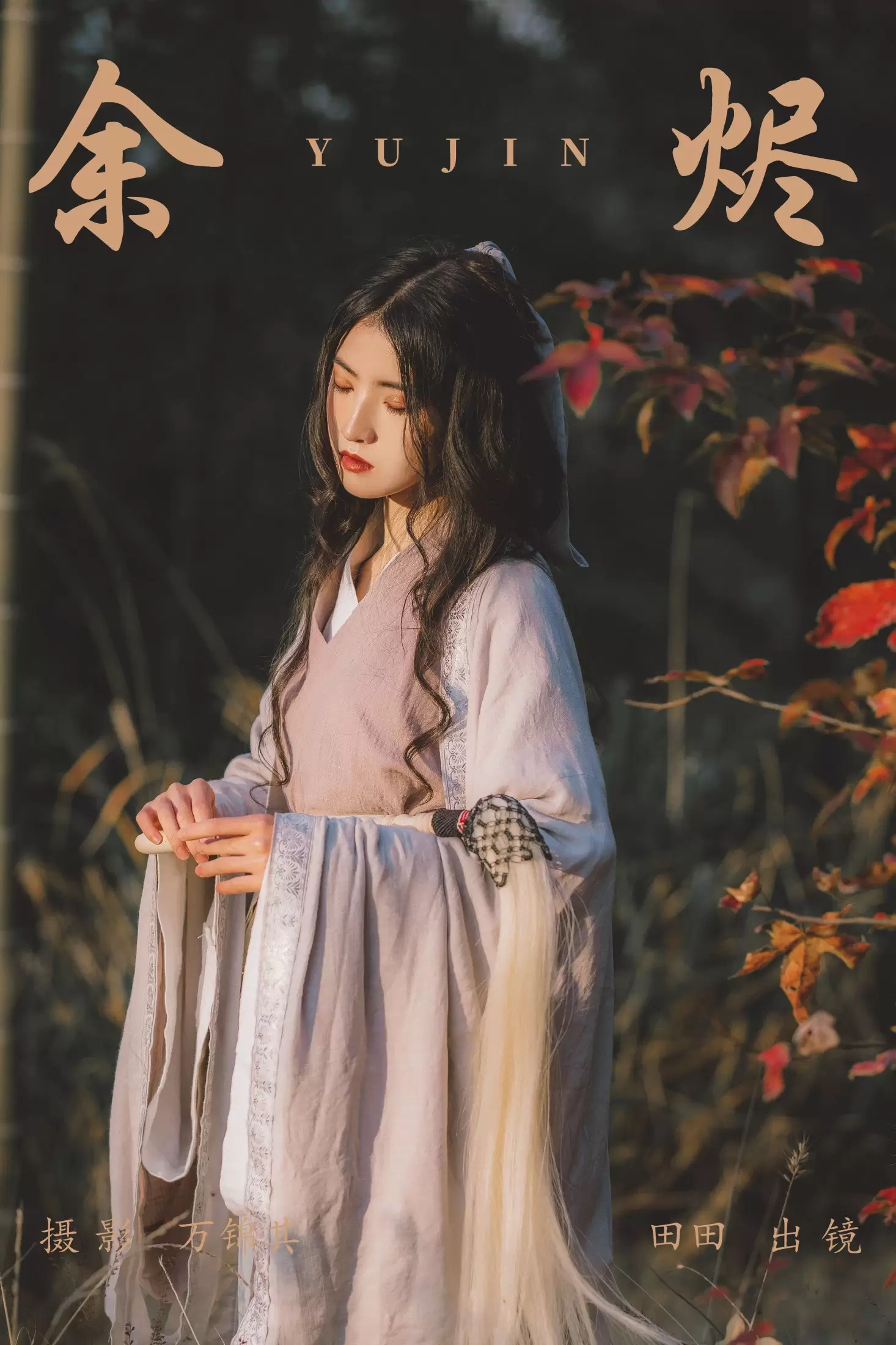 当初叫人家小田田 – 《余烬》[21P] - 秀人网免费无水印在线套图写真