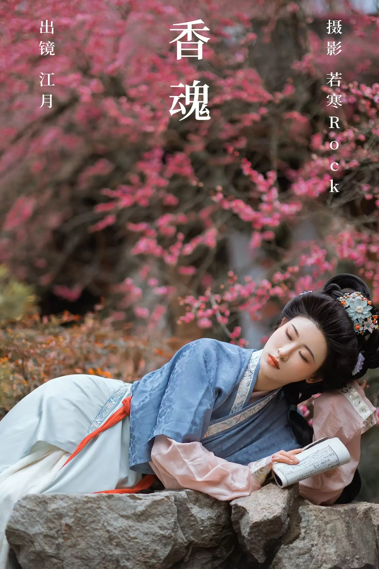 江月月月 – 《香魂》[44P] - 秀人网免费无水印在线套图写真