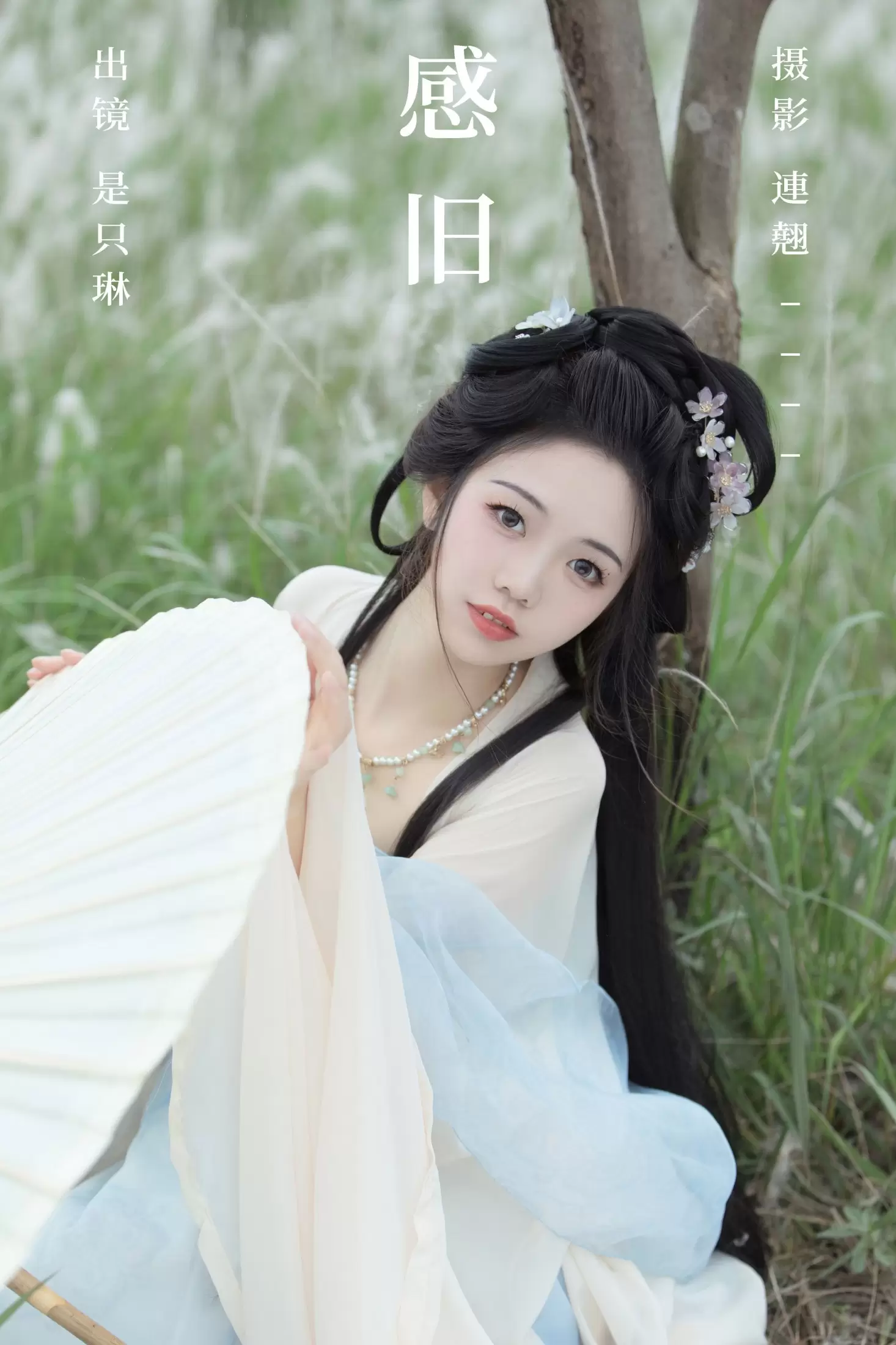 是只琳 – 《感旧》[30P] - 秀人网免费无水印在线套图写真