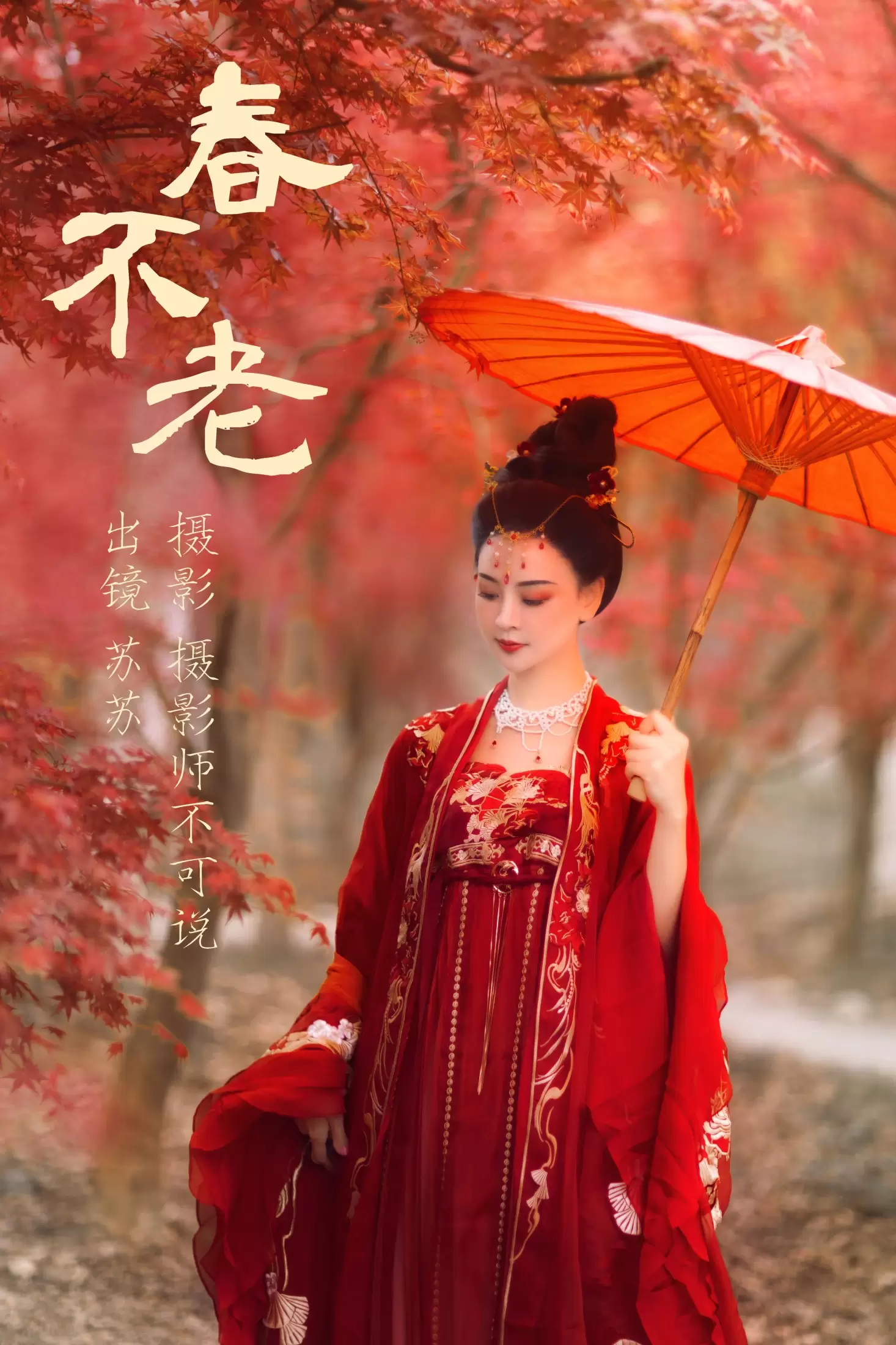 喵苏苏 – 《春不老》[54P] - 秀人网免费无水印在线套图写真