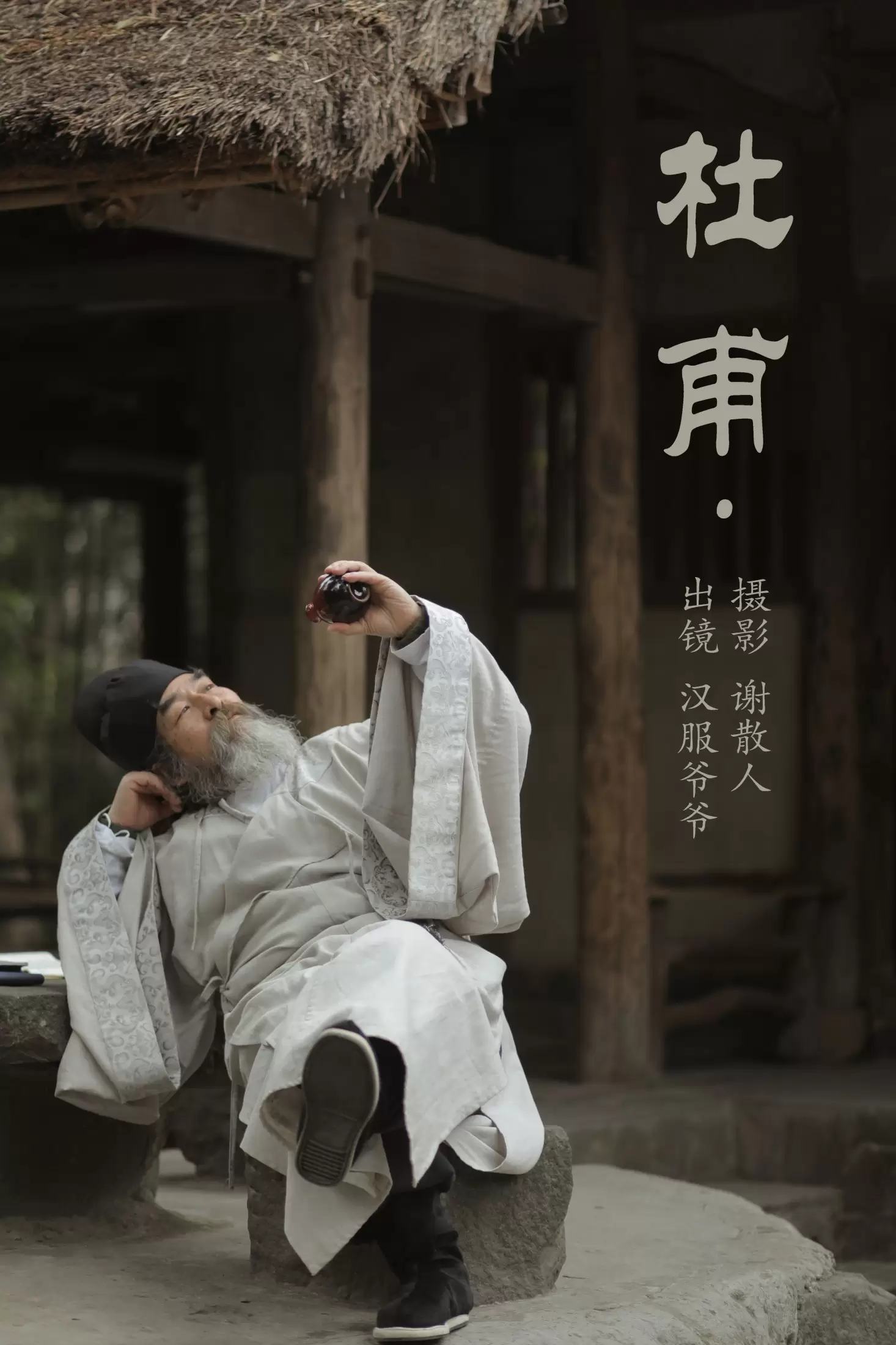 汉服爷爷云中鹤 – 《杜甫》[25P] - 秀人网免费无水印在线套图写真