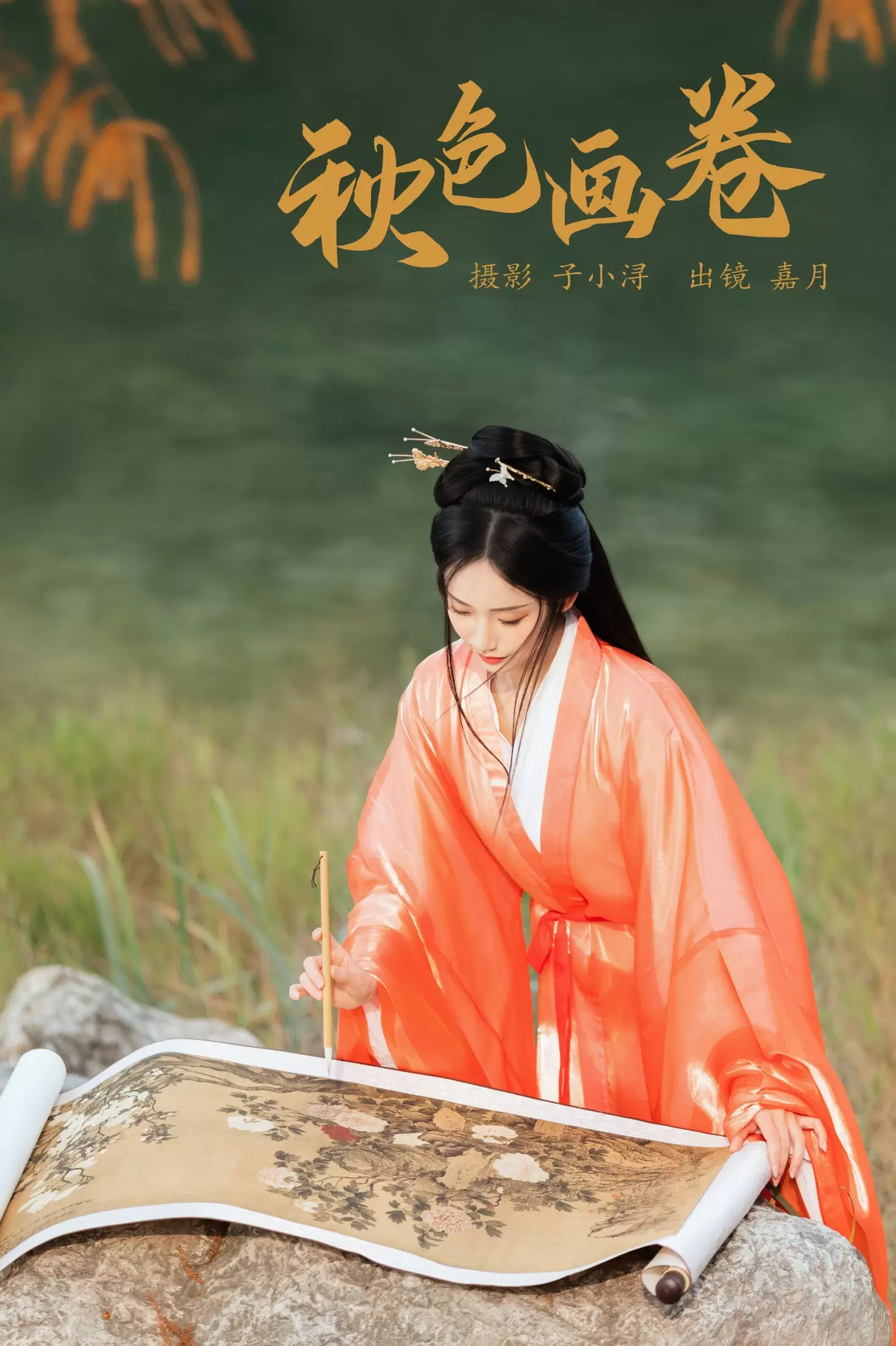 嘉月月月 – 《秋色画卷》[24P] - 秀人网免费无水印在线套图写真