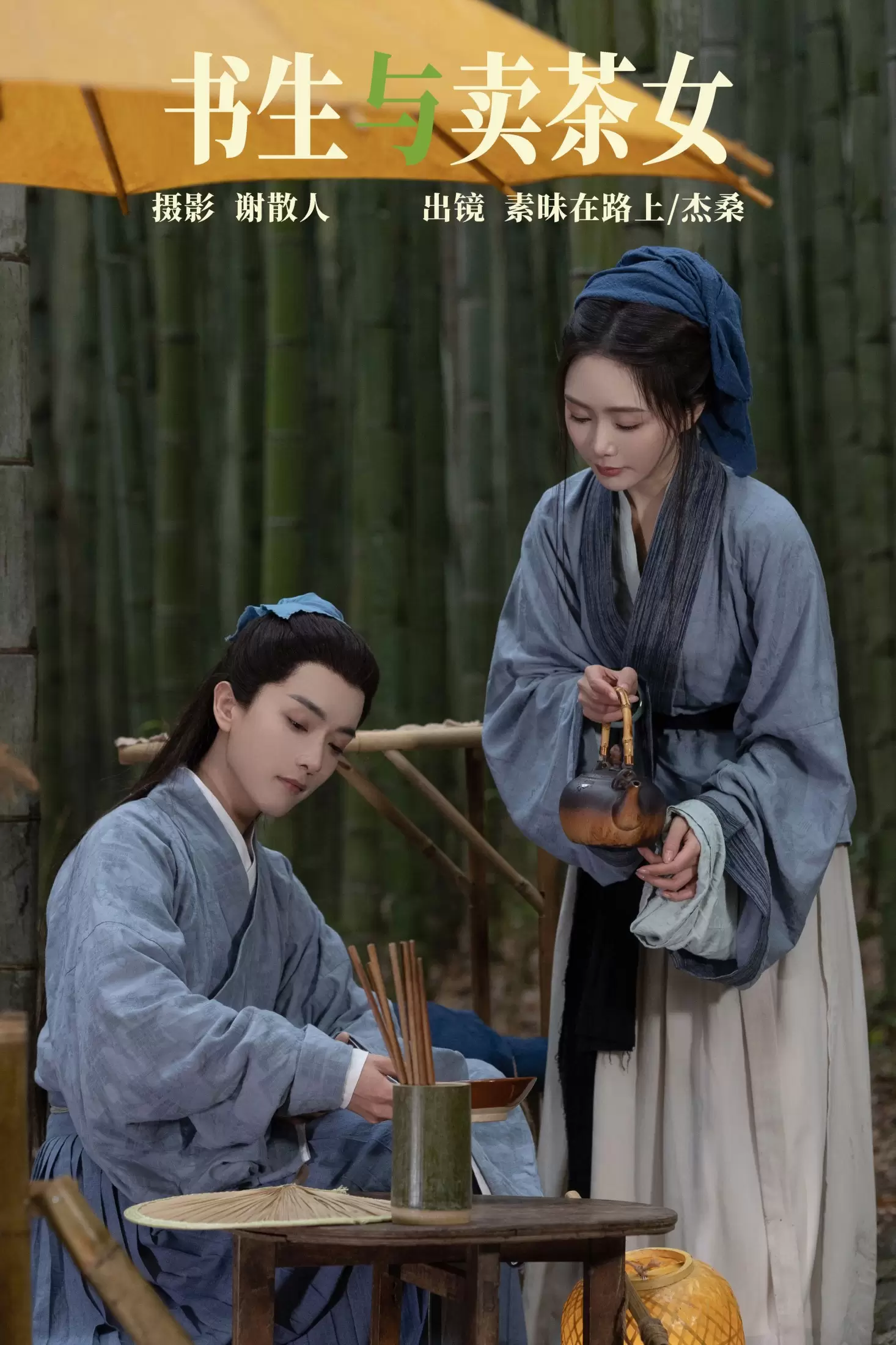 素昧在路上 杰桑桑桑_ – 《书生与卖茶女》[26P] - 秀人网免费无水印在线套图写真