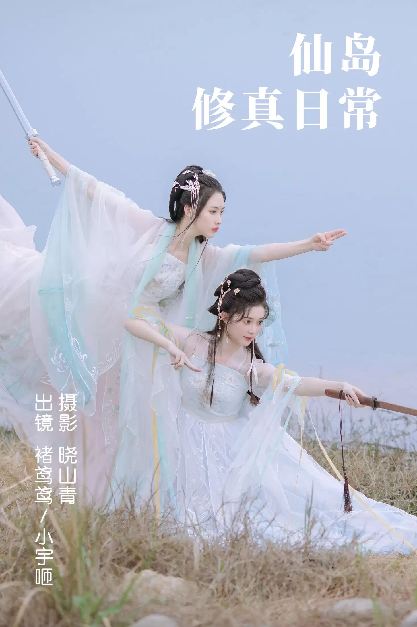 褚鸢鸢 小宇咂 – 《仙岛修真日常》[24P] - 秀人网免费无水印在线套图写真